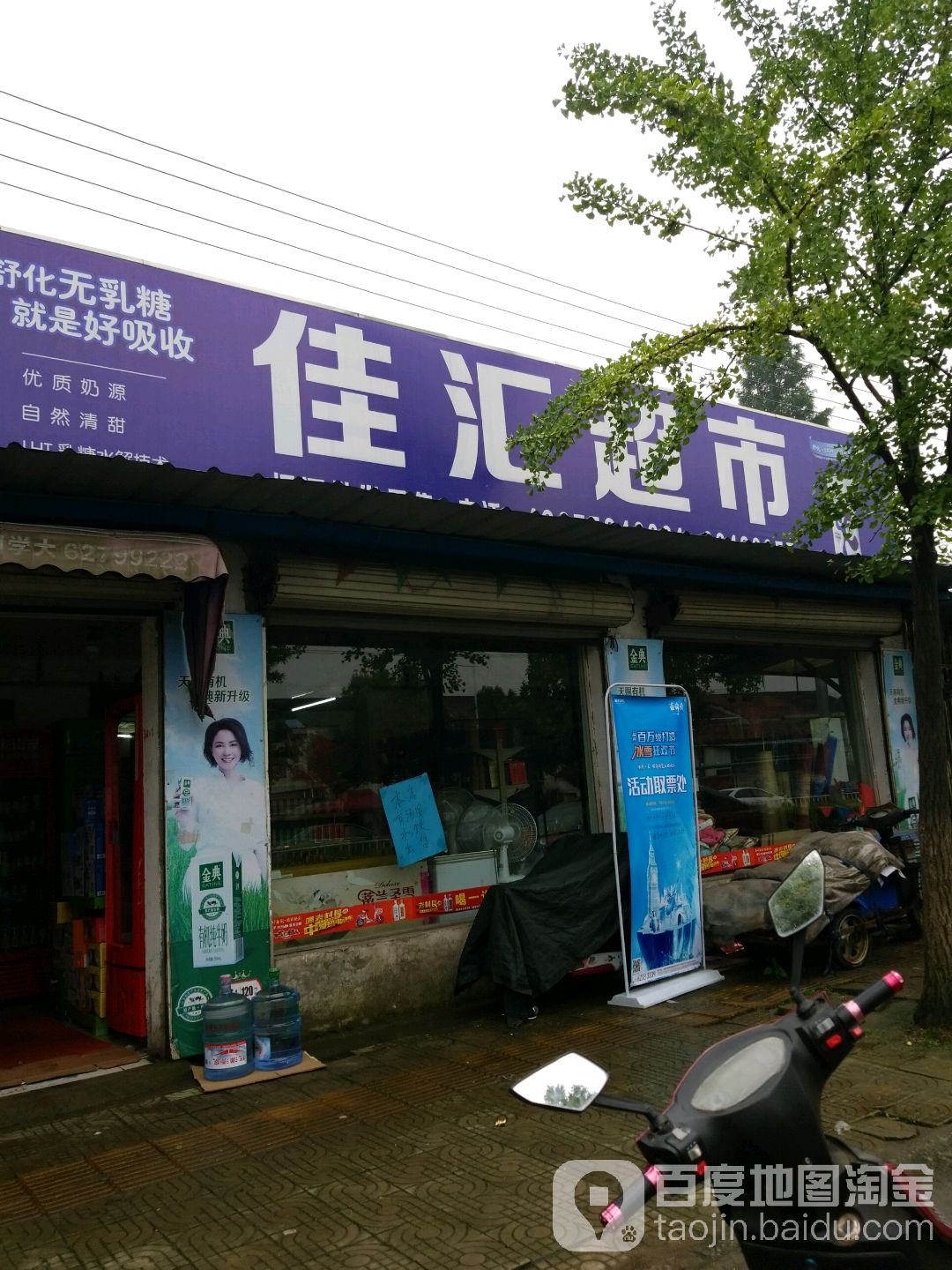 佳汇超市(谭家岭东路店)