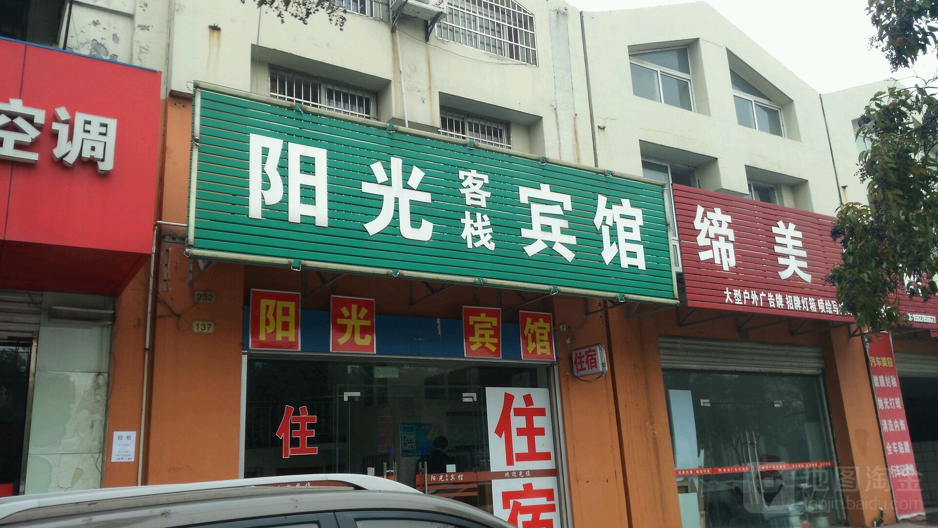 阳光宾馆(工农路店)