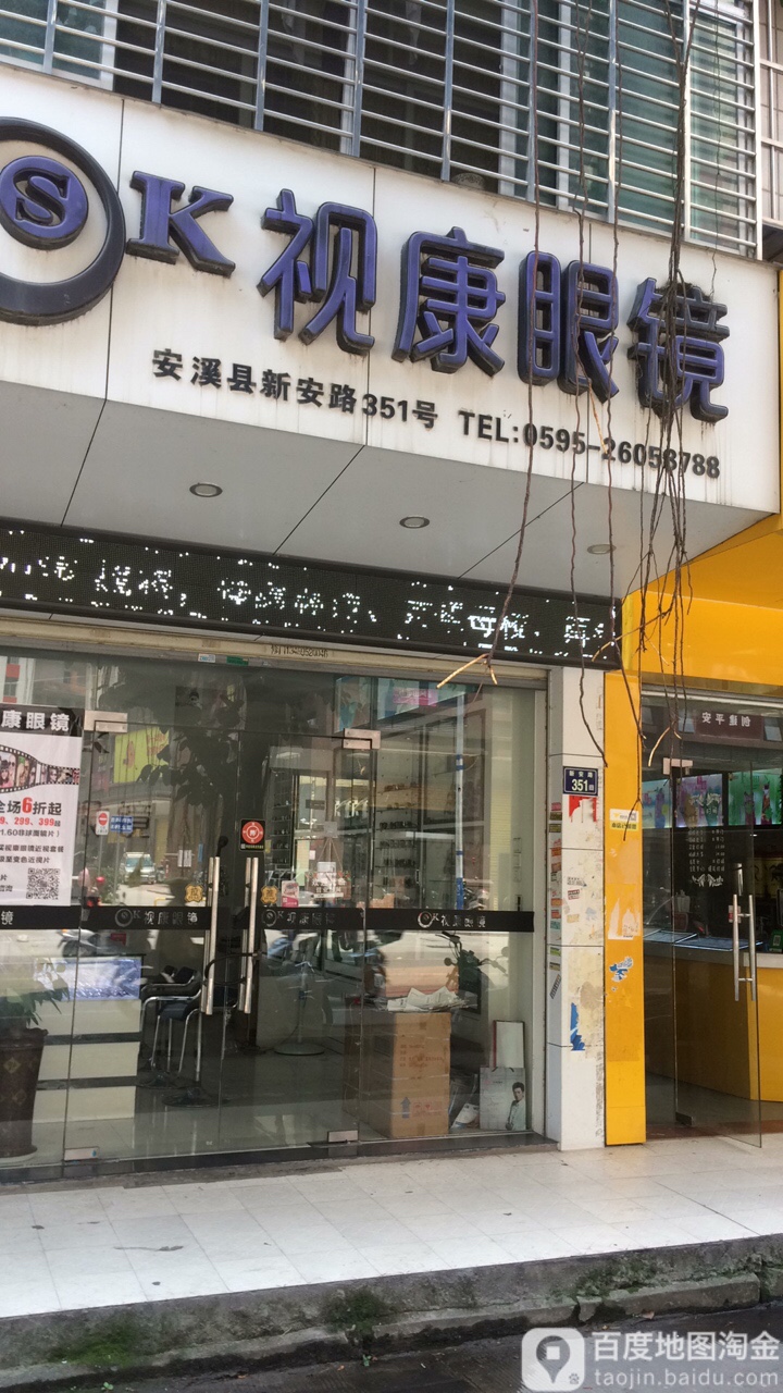 视康眼(河滨北路店)