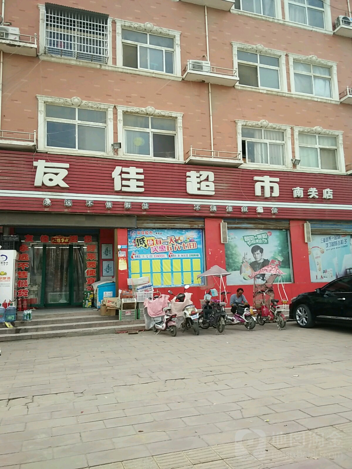 正阳县友佳超市(南关店)