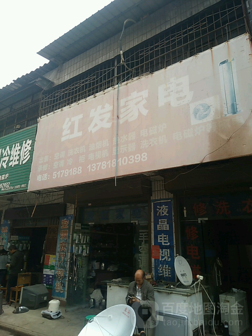 红发家店