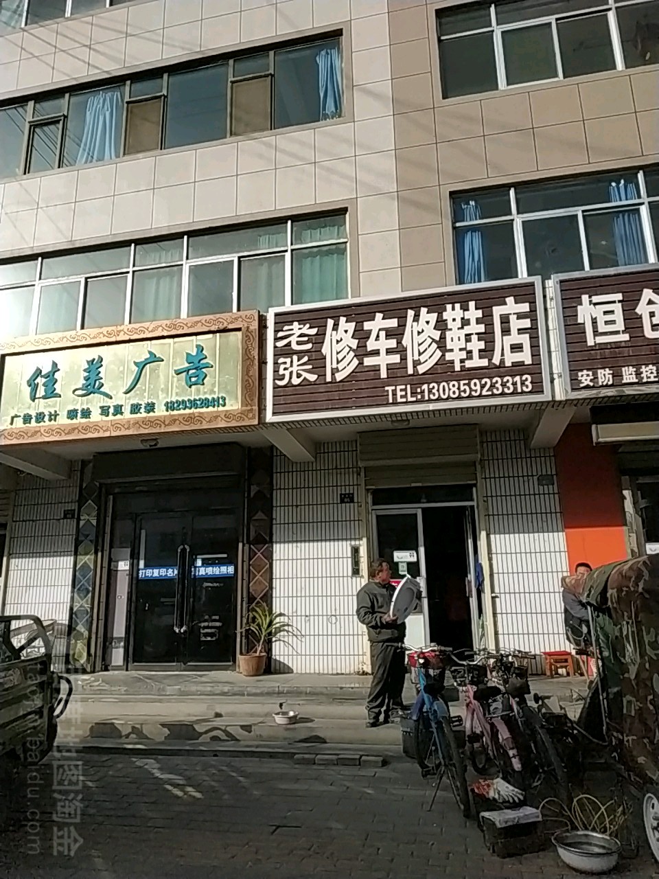 老张修车修鞋店