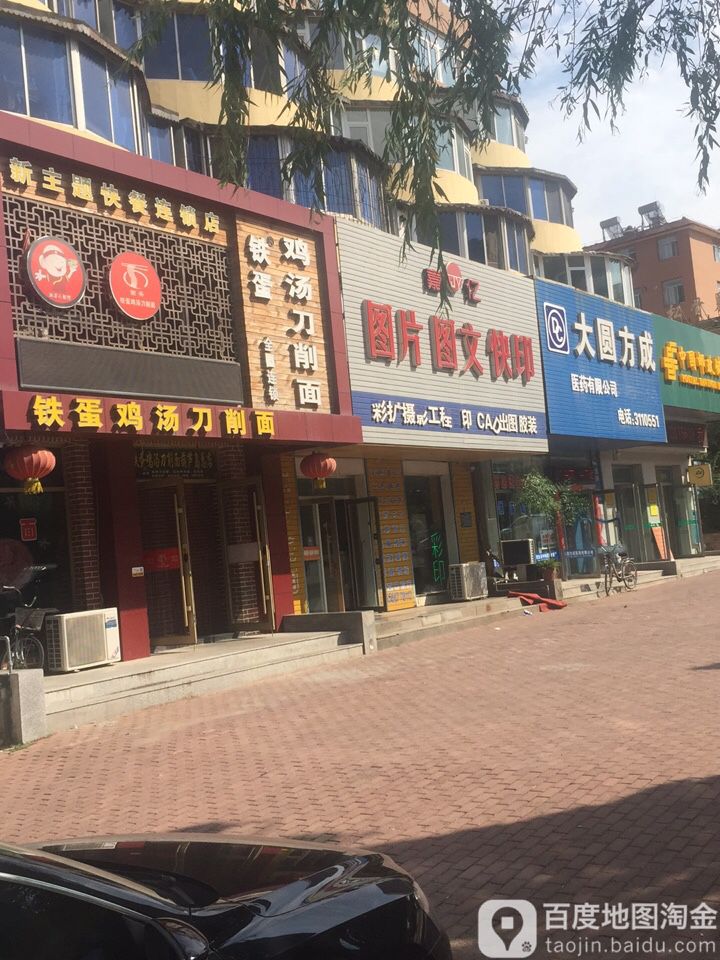 葫芦岛市龙港区嘉亿图文快印店