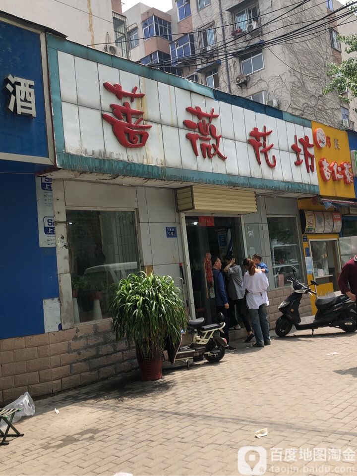 蔷薇花坊(兴华北街店)