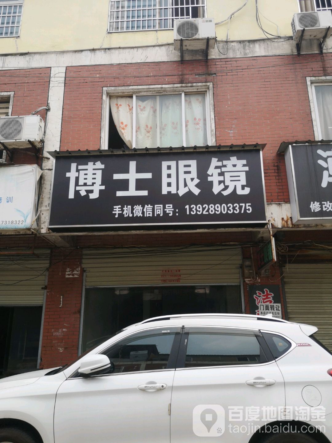博士银眼镜(落雁路店)