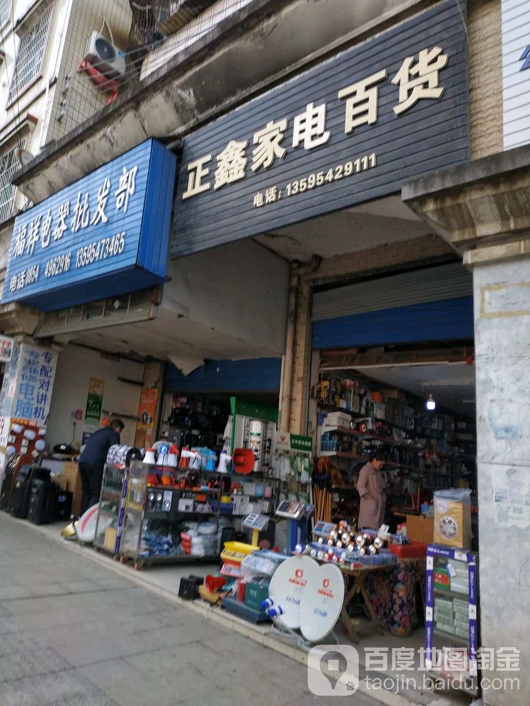 正鑫家店百货