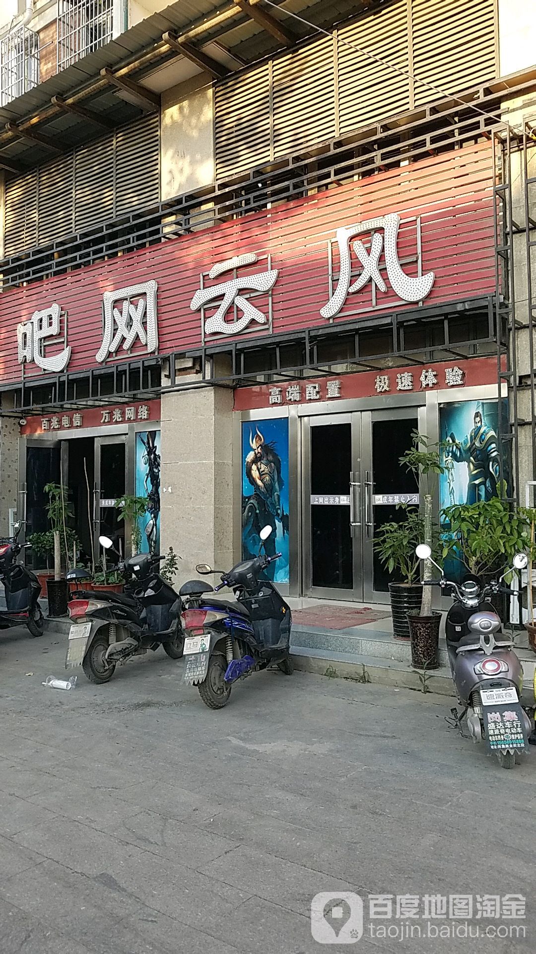 风云网吧(合淮路店)