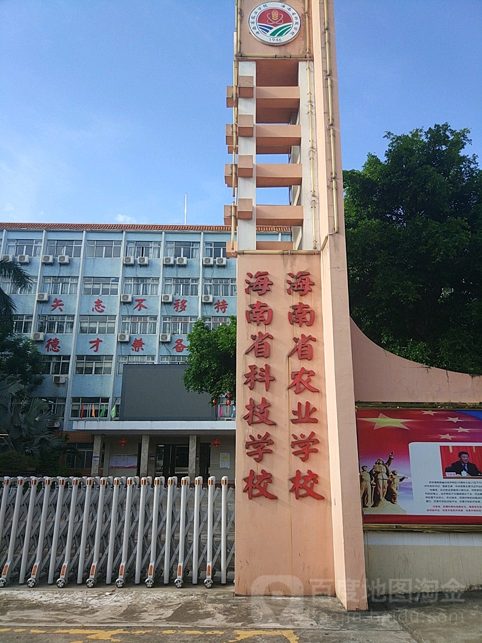 海南省科技学校