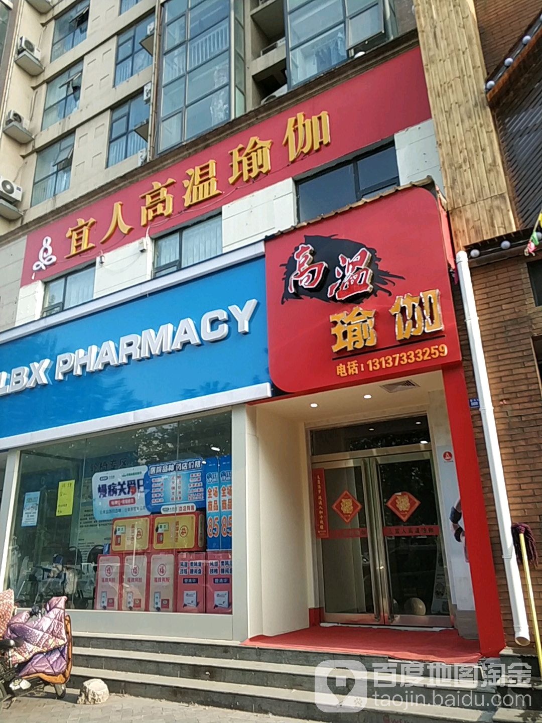 宜人高温伽(华府店)