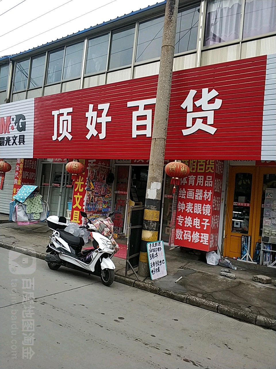 顶好大百