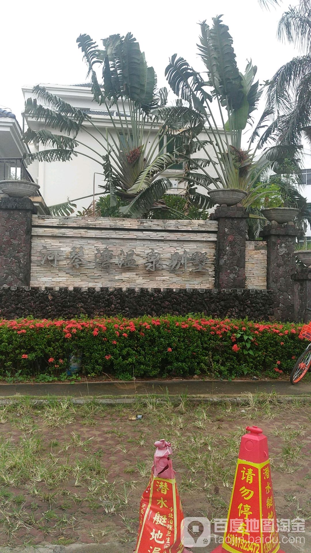 河琴湾温泉别墅