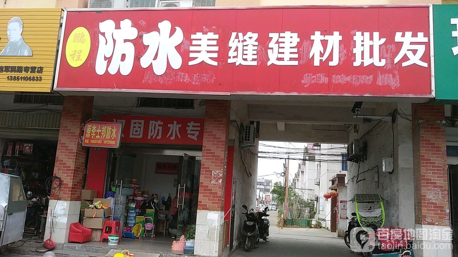 鹏程防水