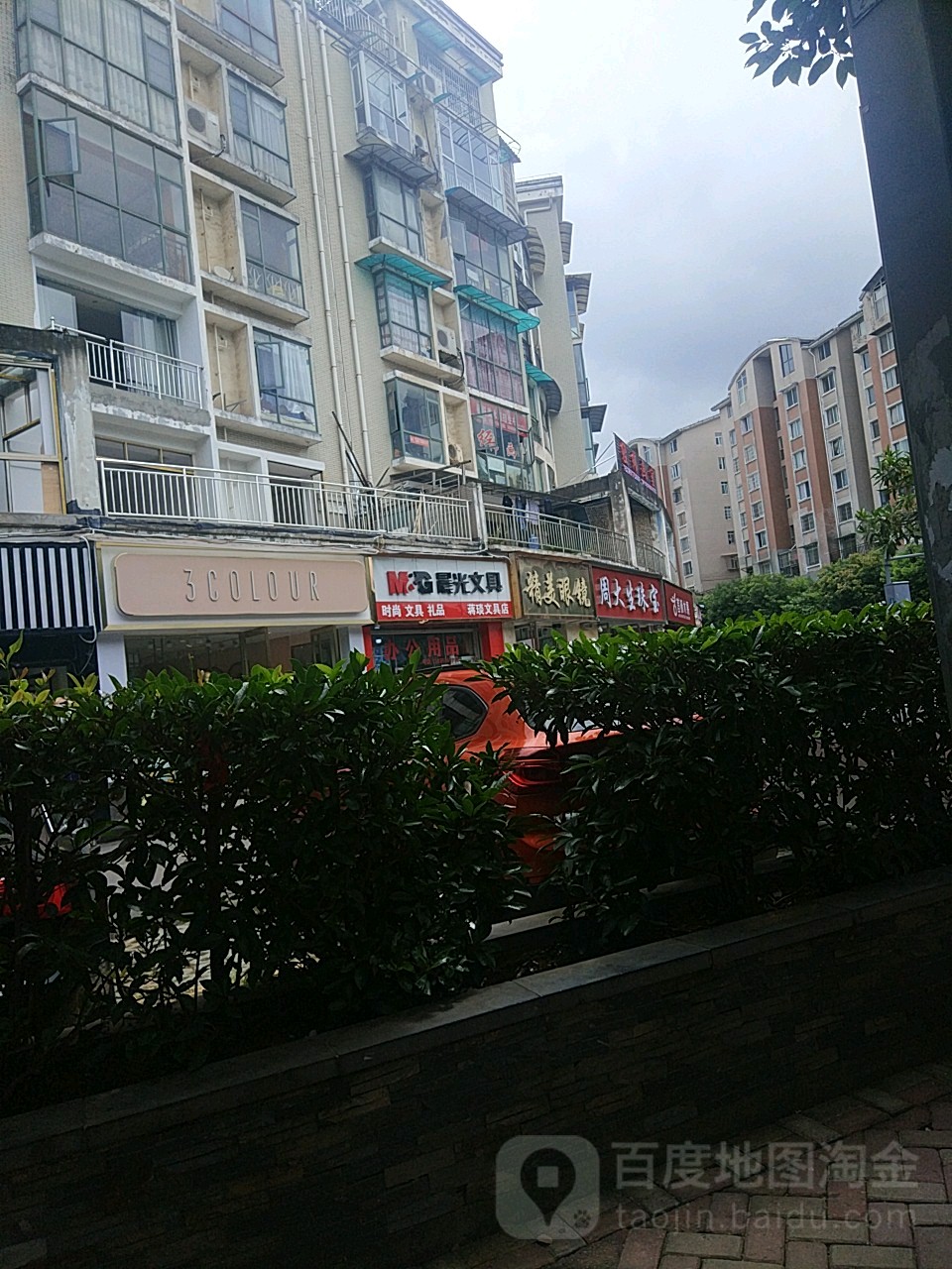 精美眼镜(金阳店)