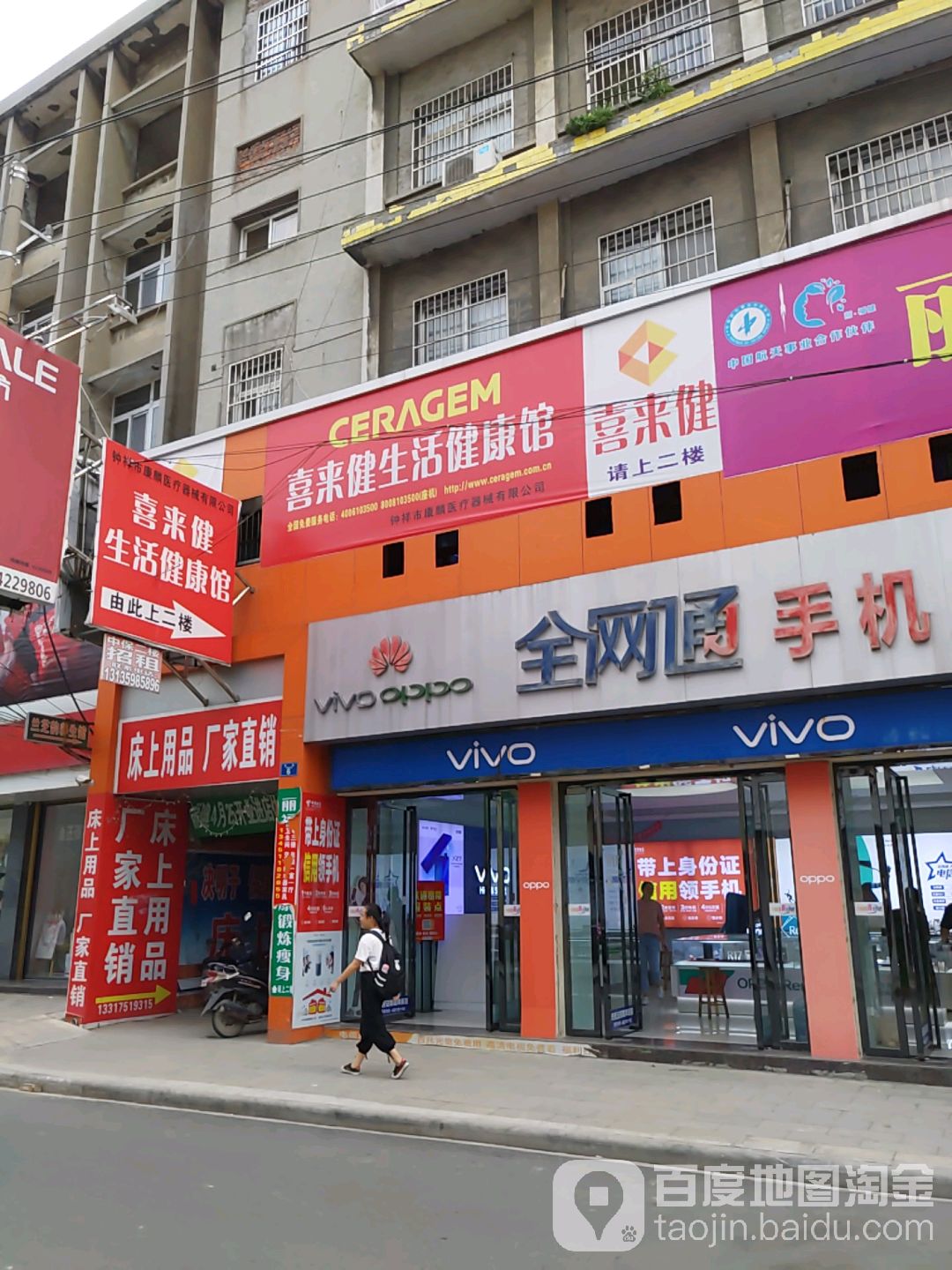 喜来健生活健康馆(东街店)