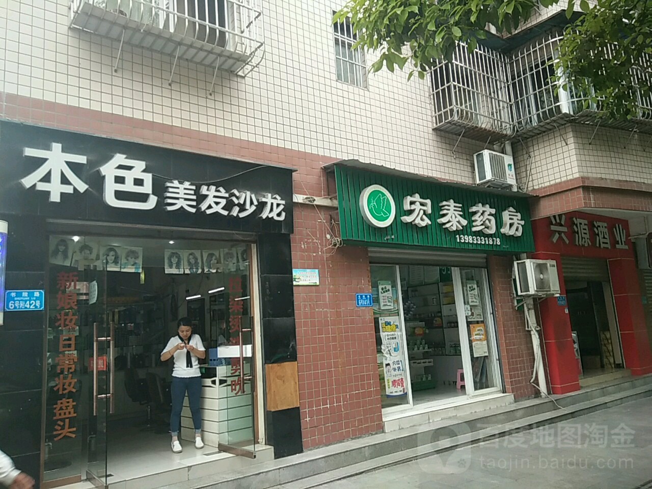 木色美发沙龙(书院路店)