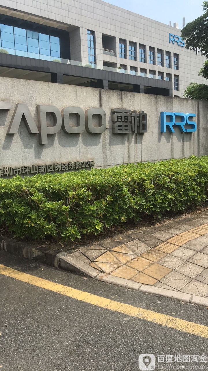 雷柏·中城生命科学园第3分园