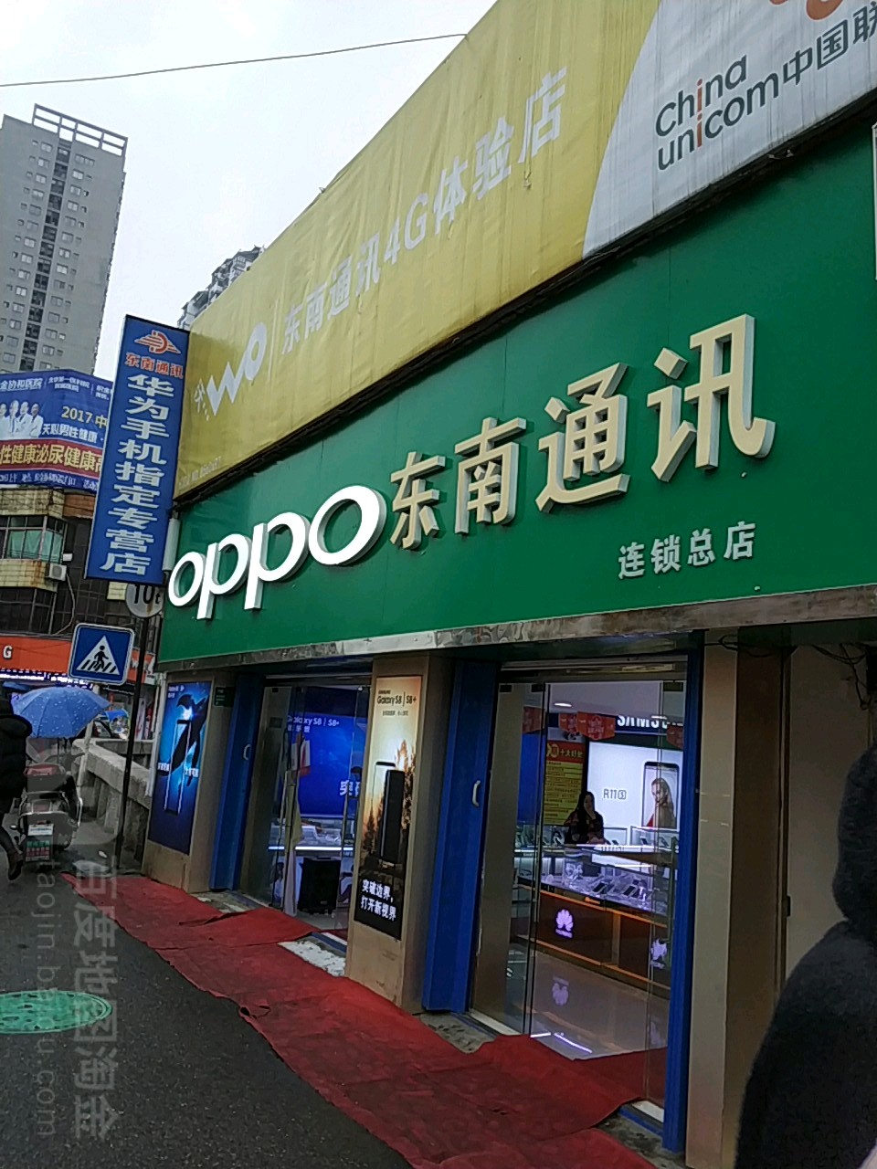 东南通讯(新华北路店)