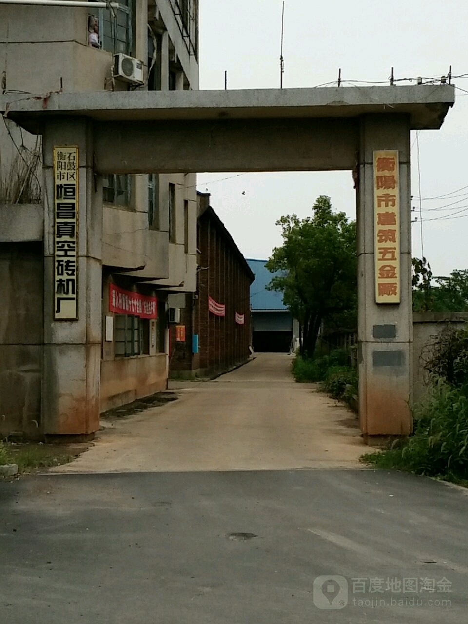 衡阳市建筑五金厂