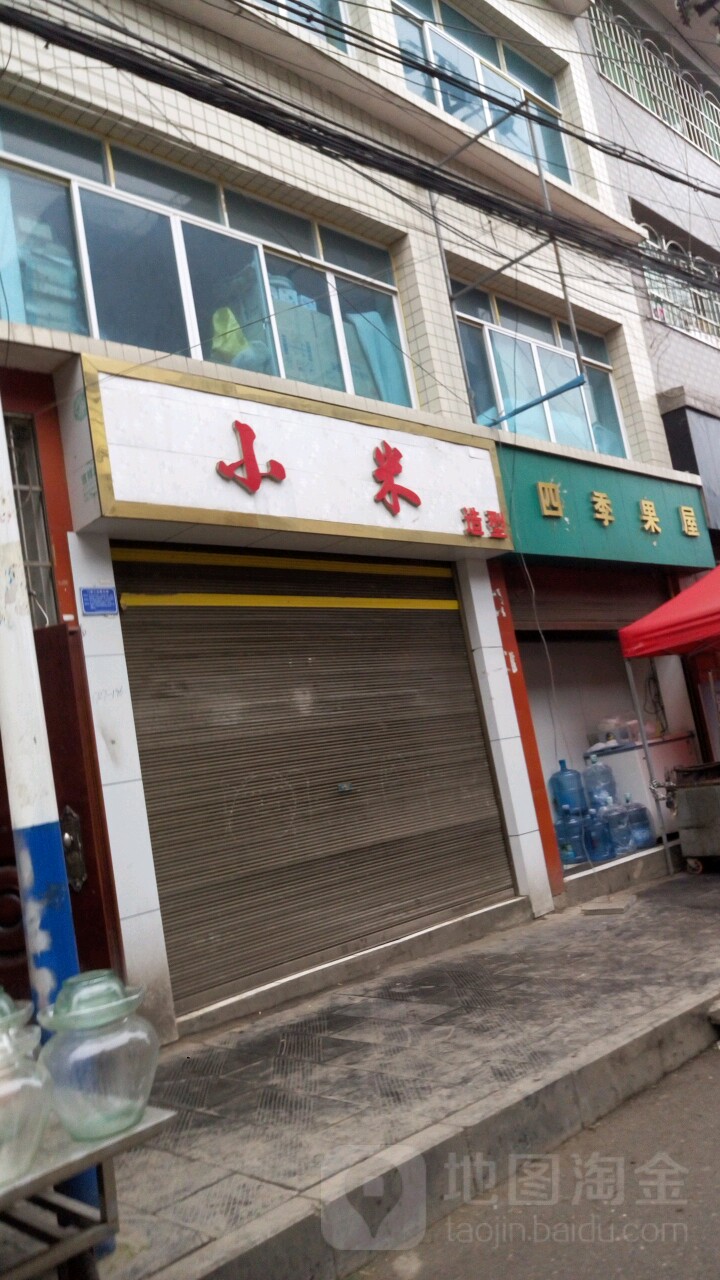 小米号造型