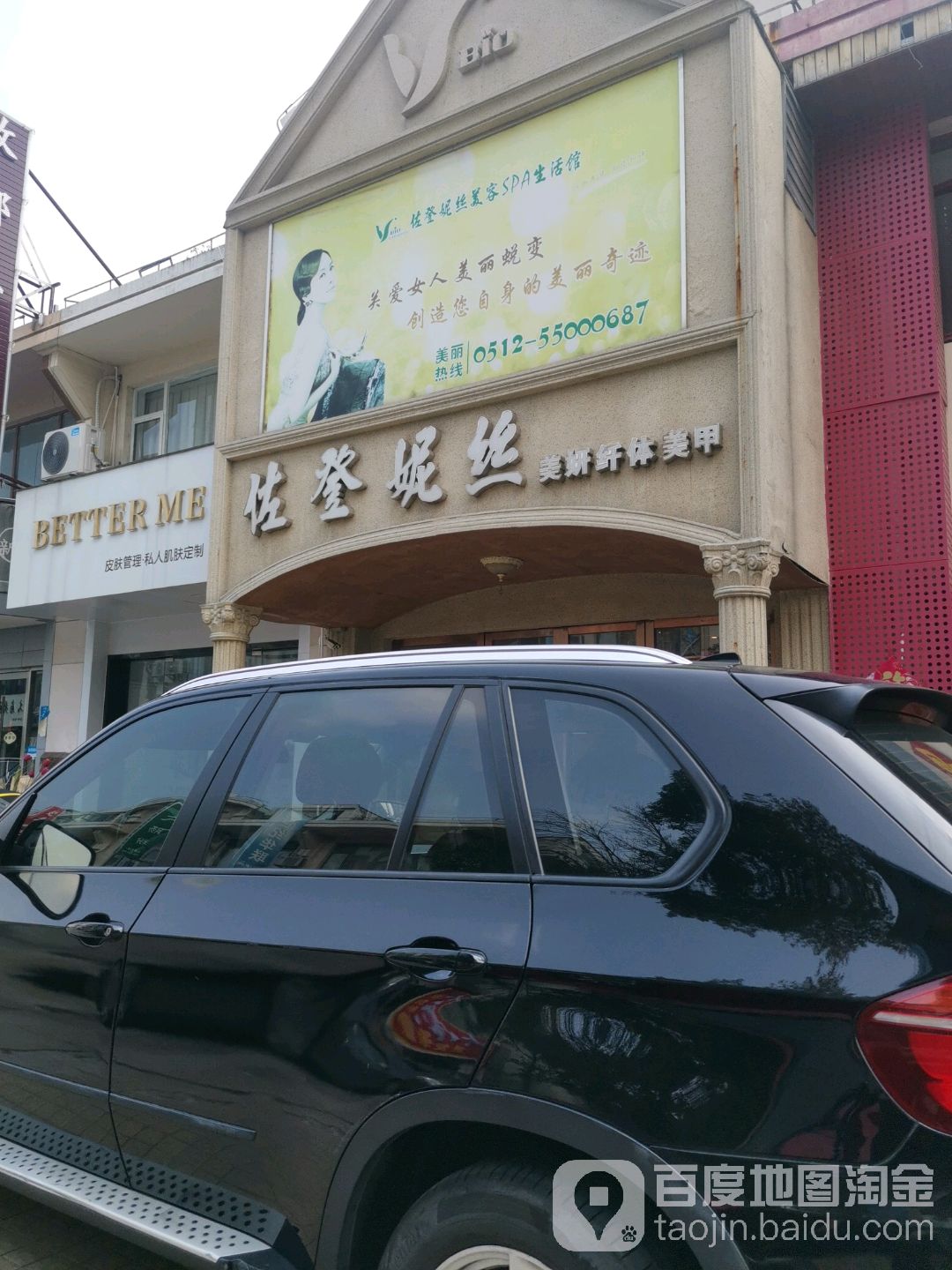 佐登尼丝(昆山金色港湾店)