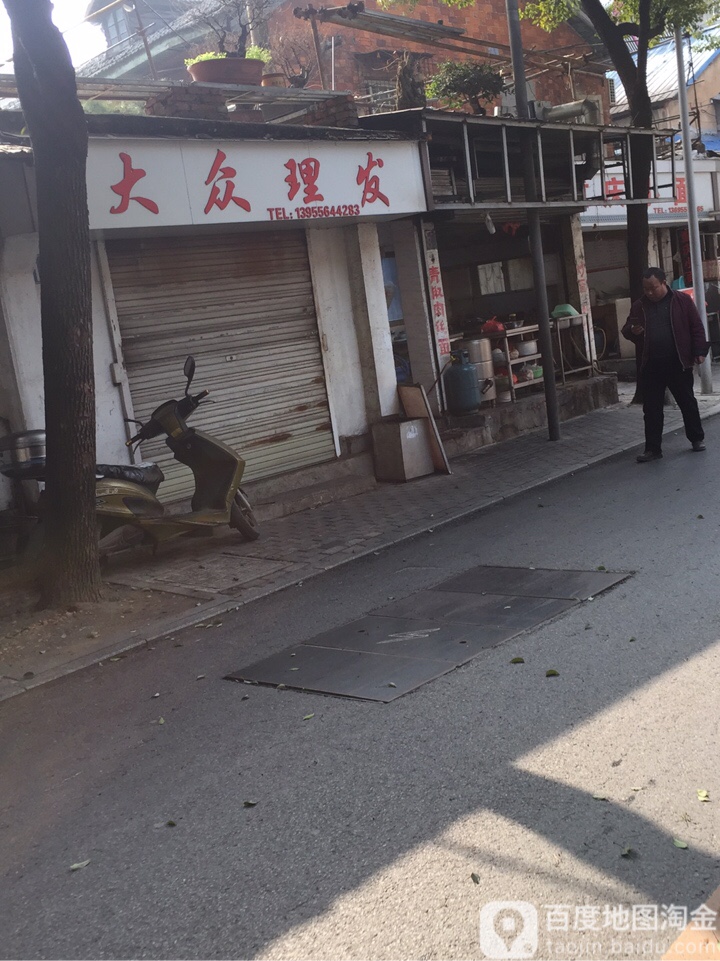大众理发店(锡麟街店)