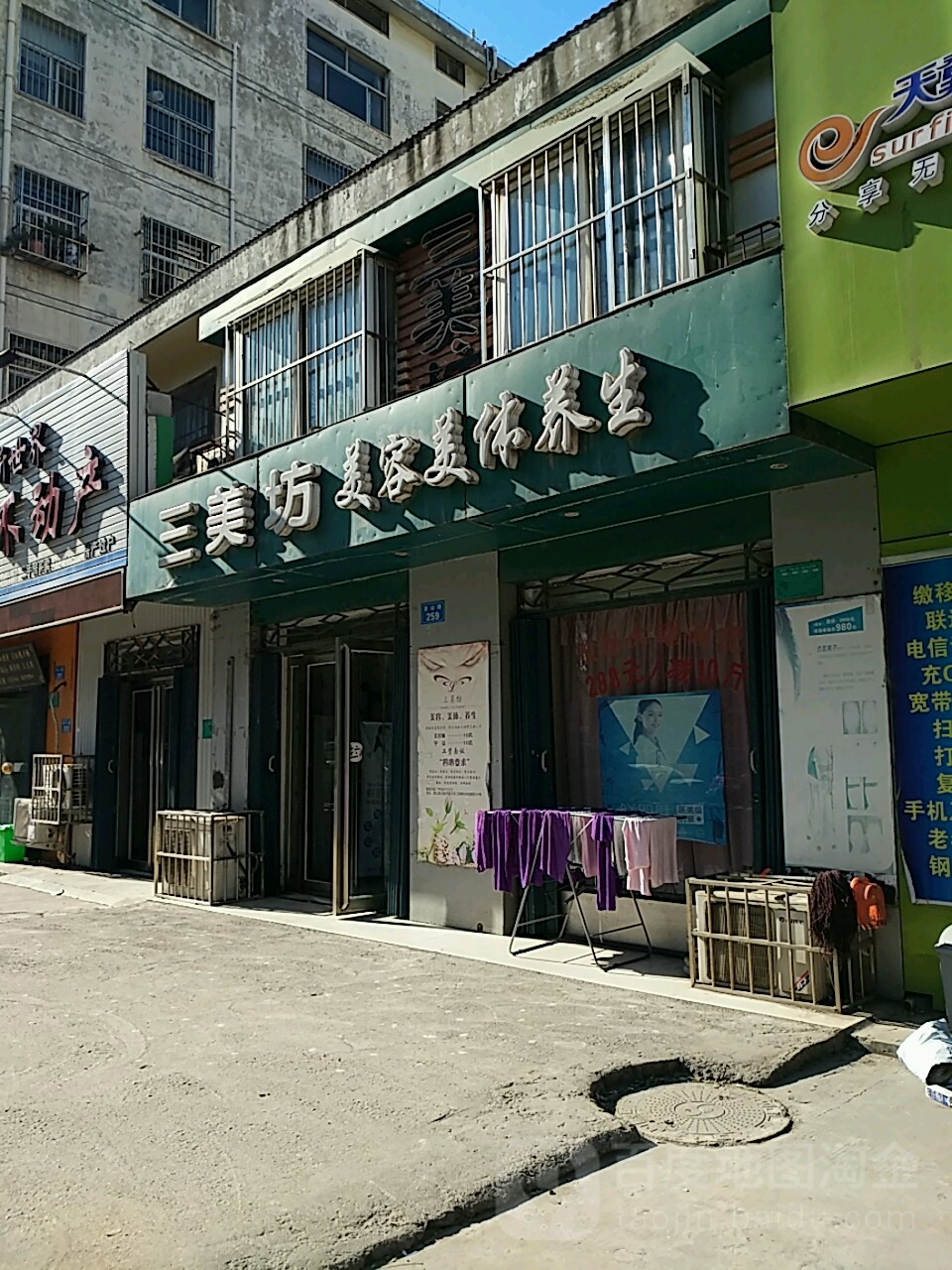 三美坊美荣美体养生(黄山路店)