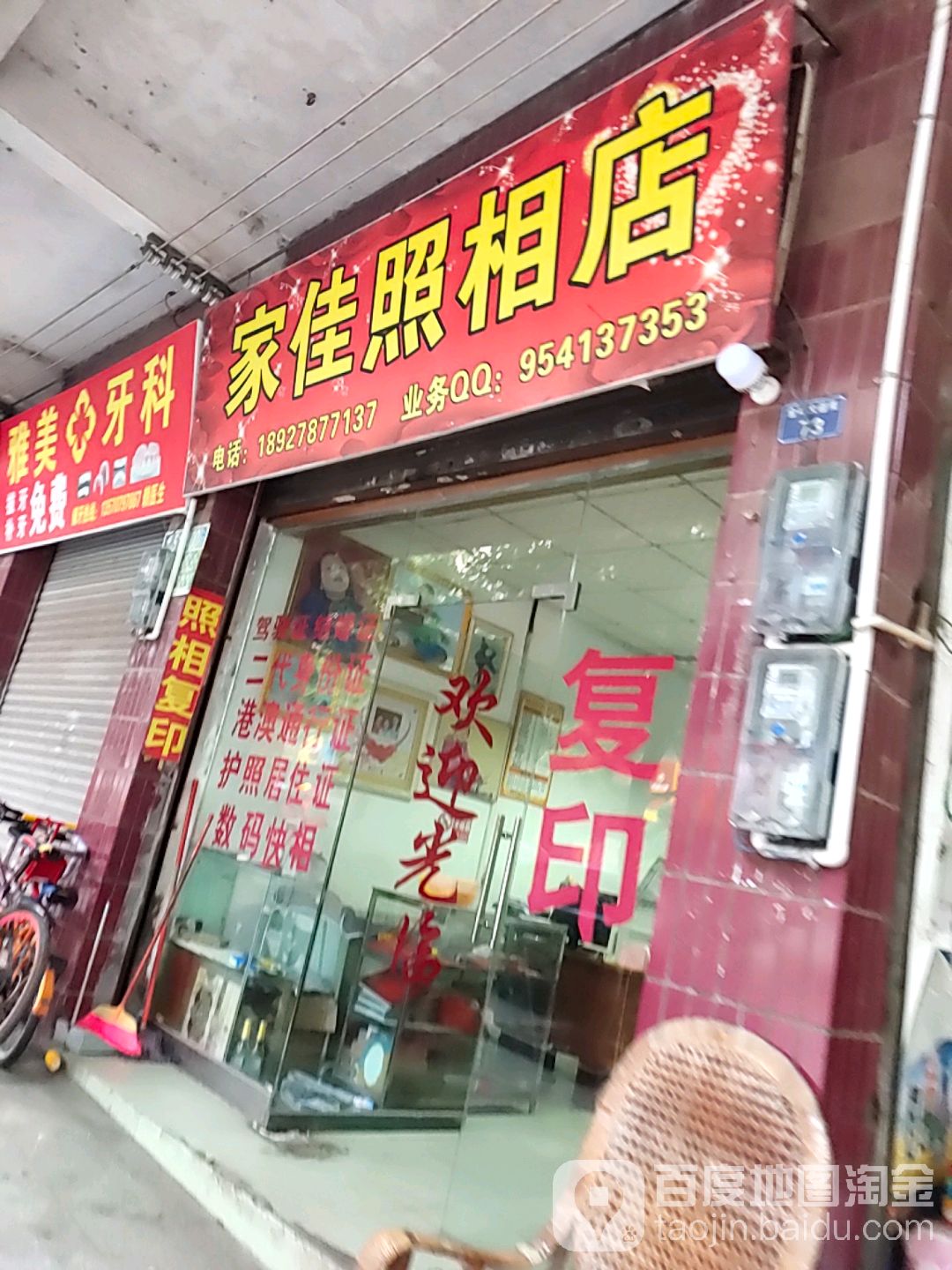 家佳照相店