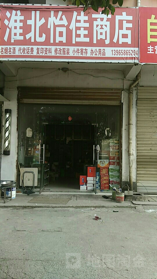 怡佳商店