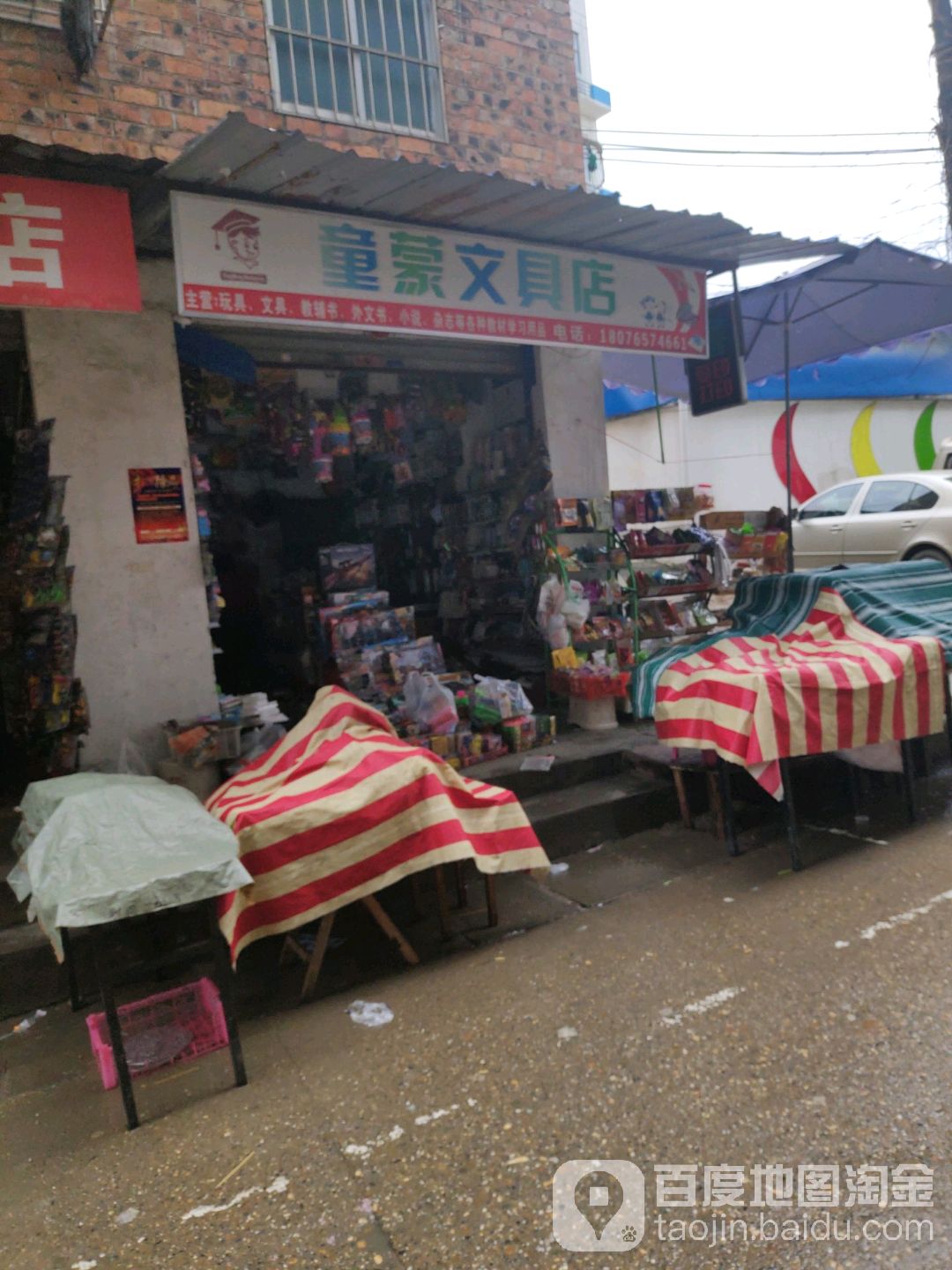 童蒙文具店