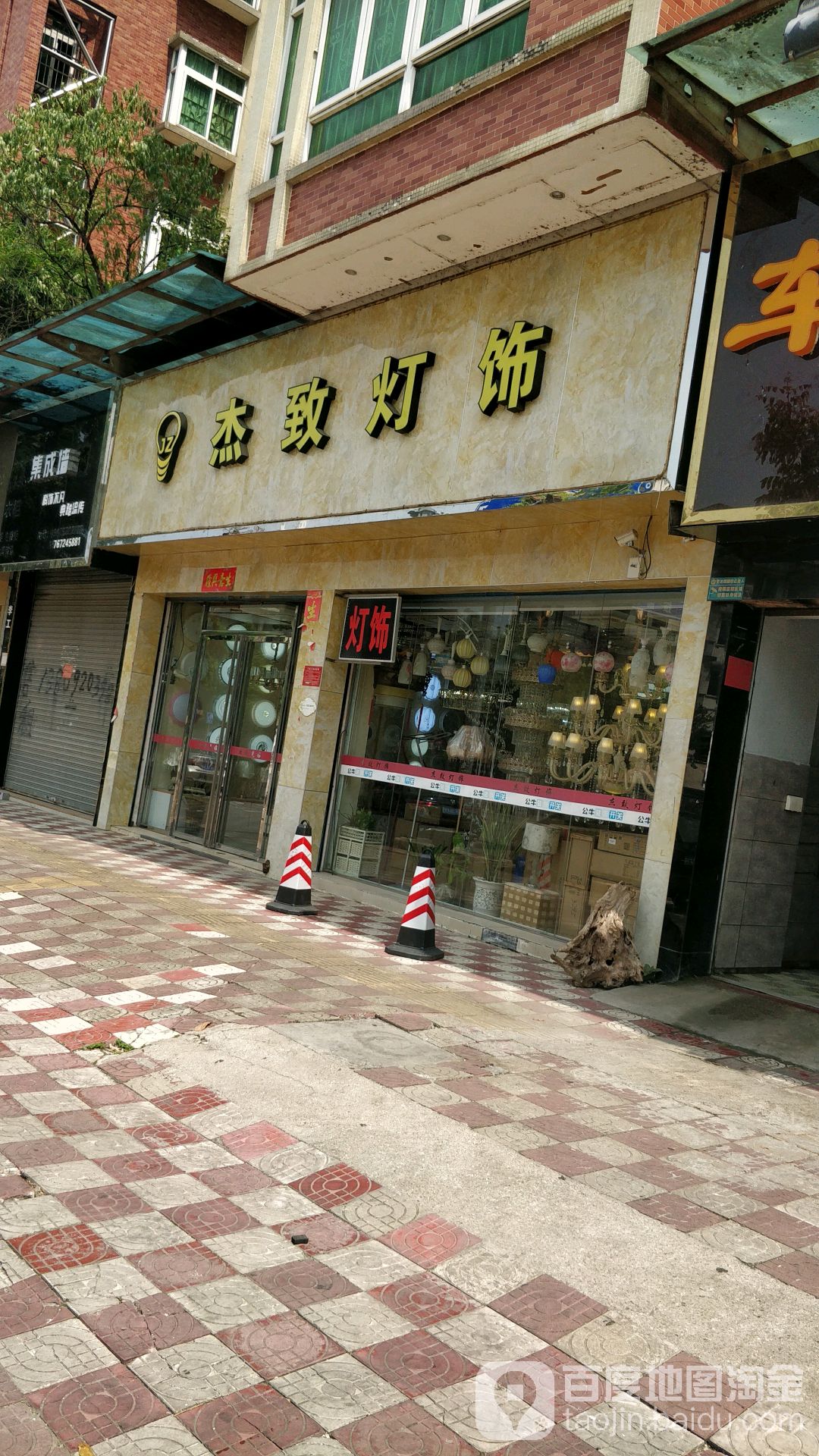 杰致灯具