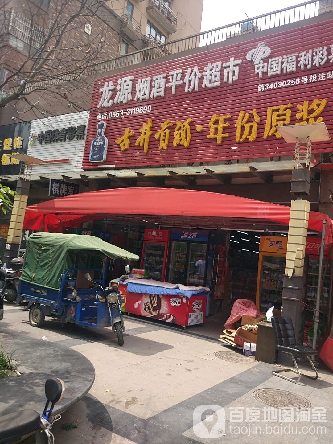 龙源烟酒评价超市