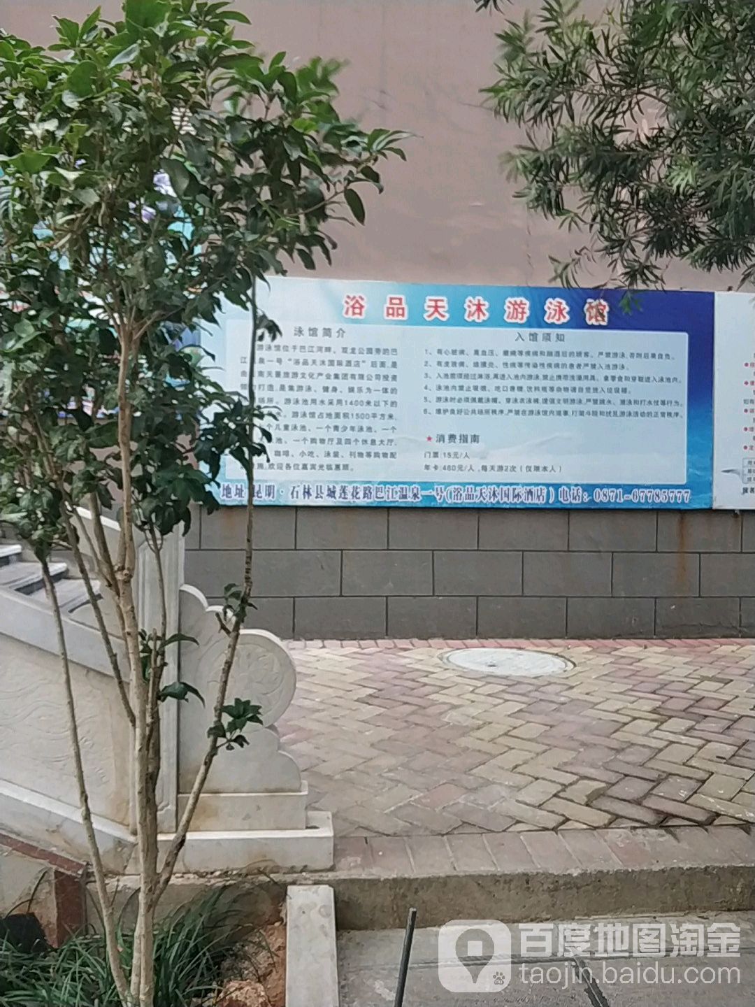 浴品天沐唐游泳馆