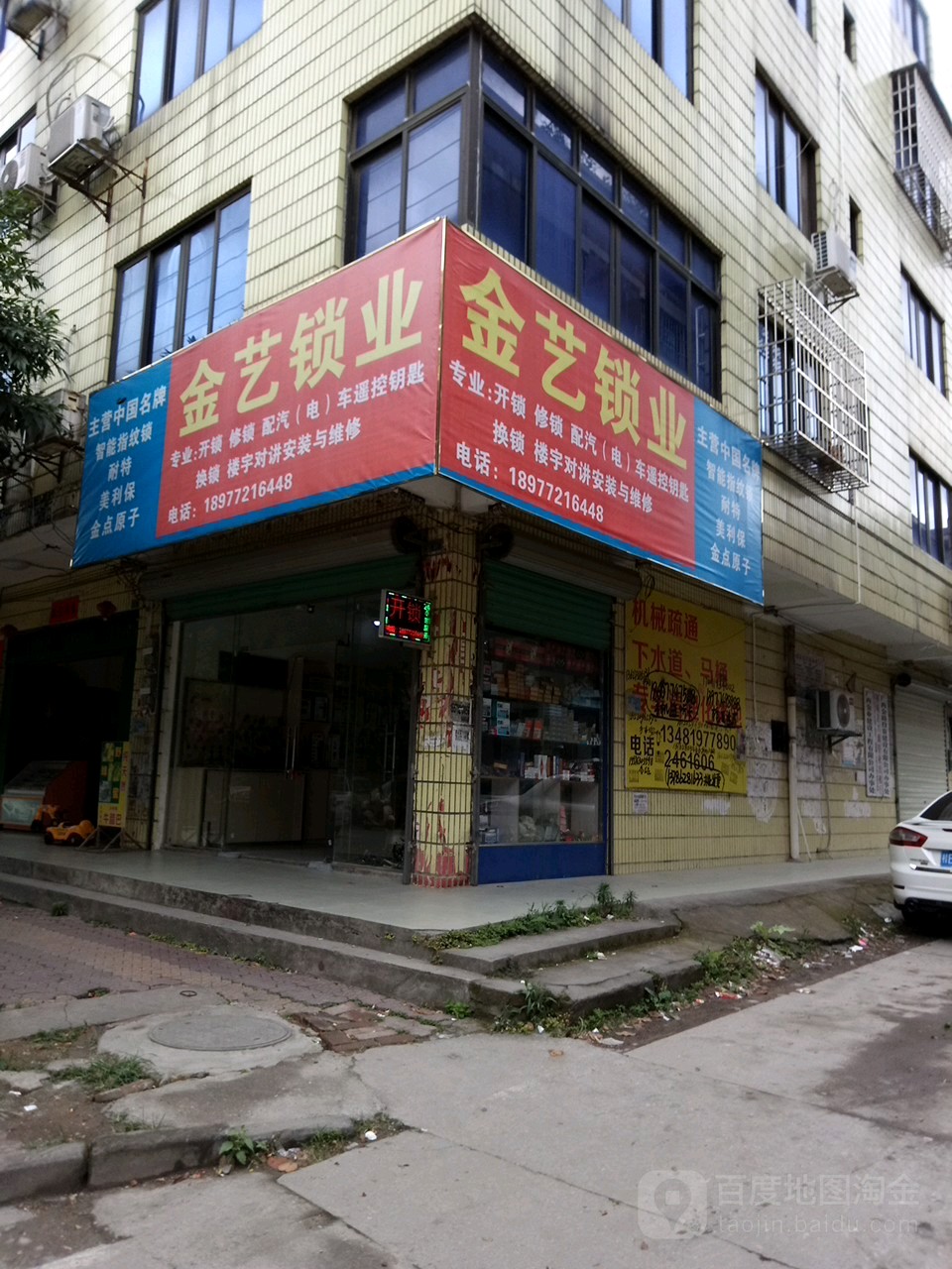 金艺锁业(鼎丰城店)