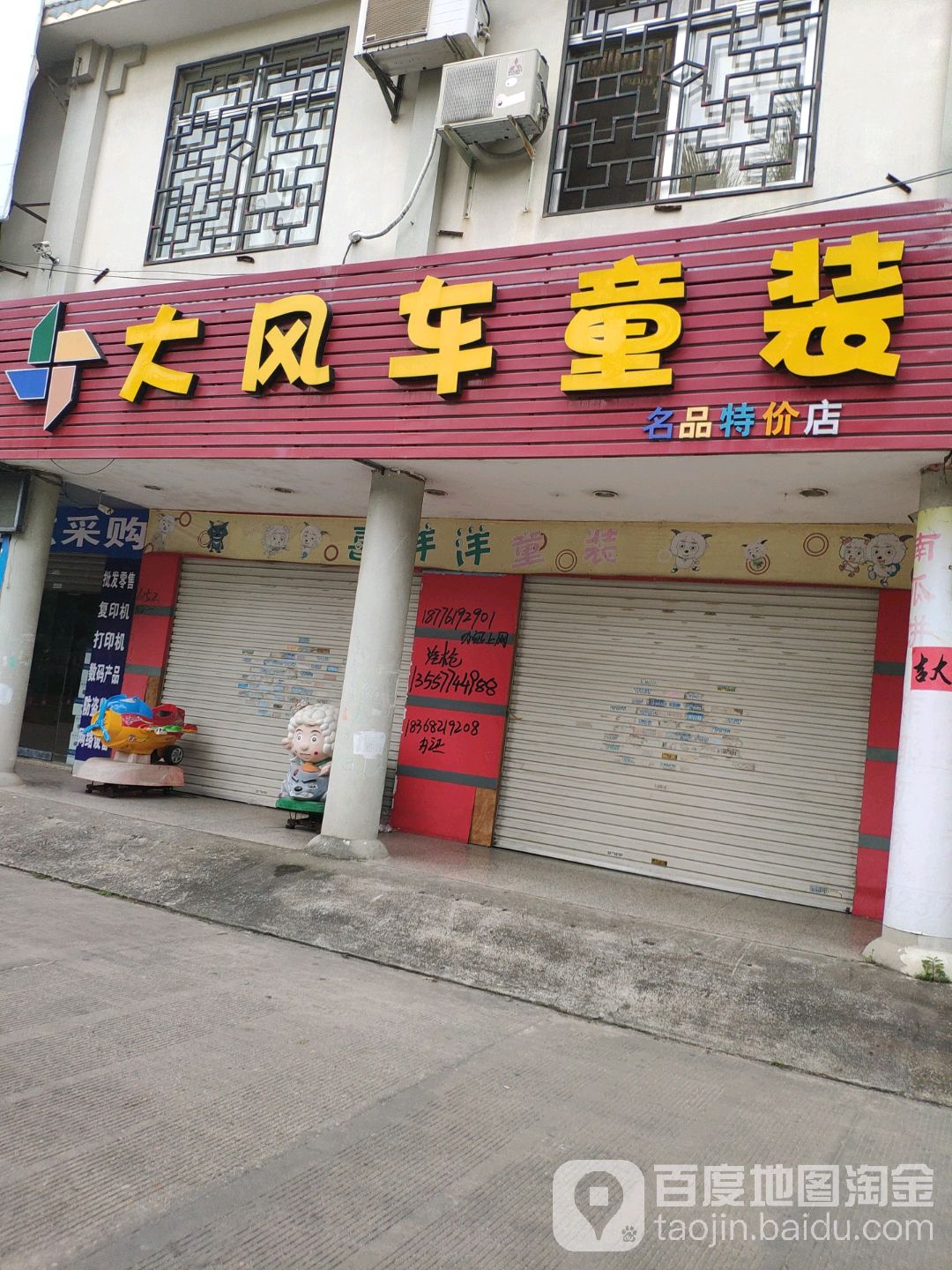 大风车童装(还广街店)