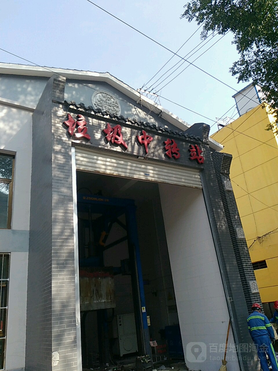 垃圾中转站