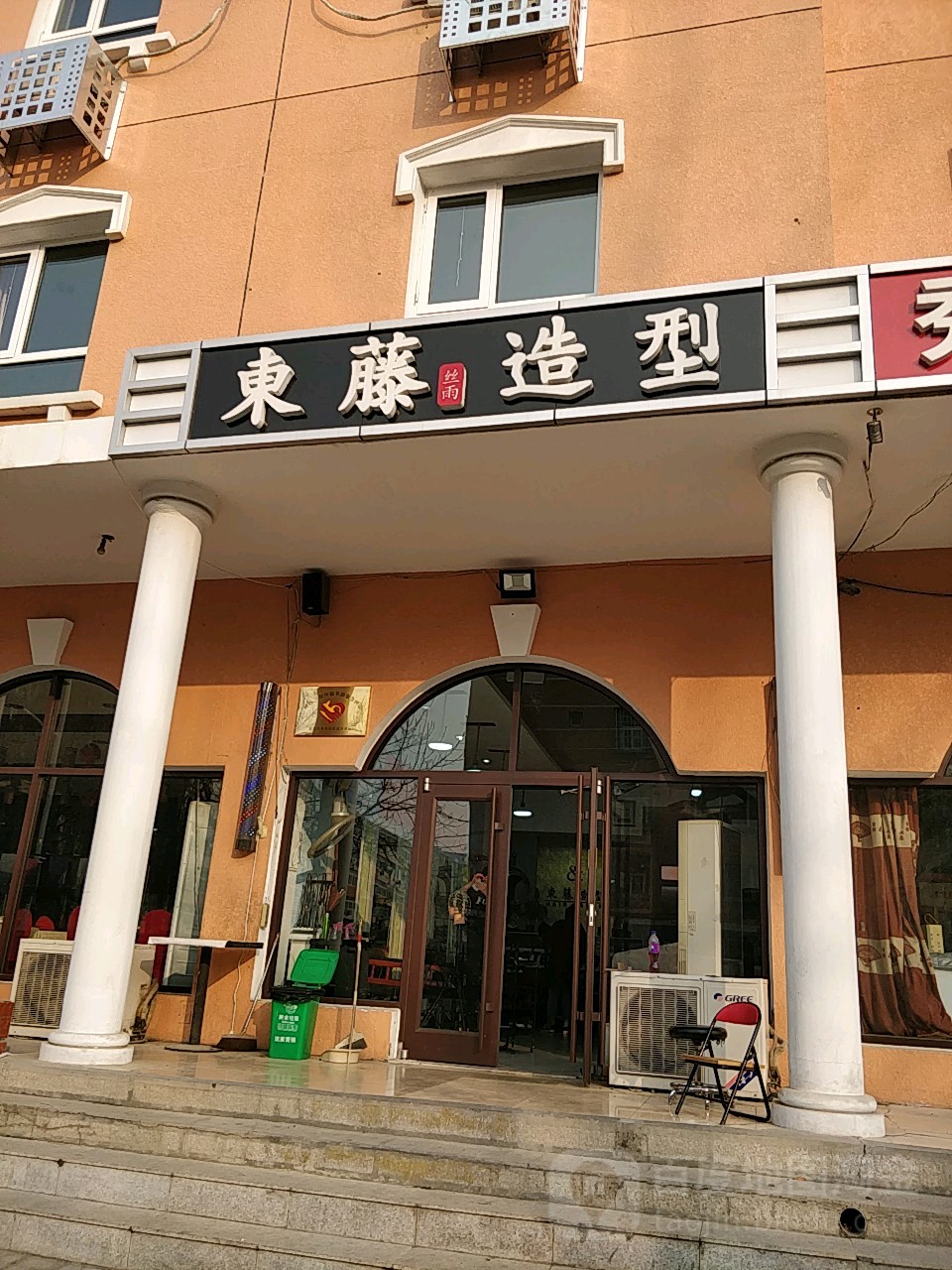 东&藤造型