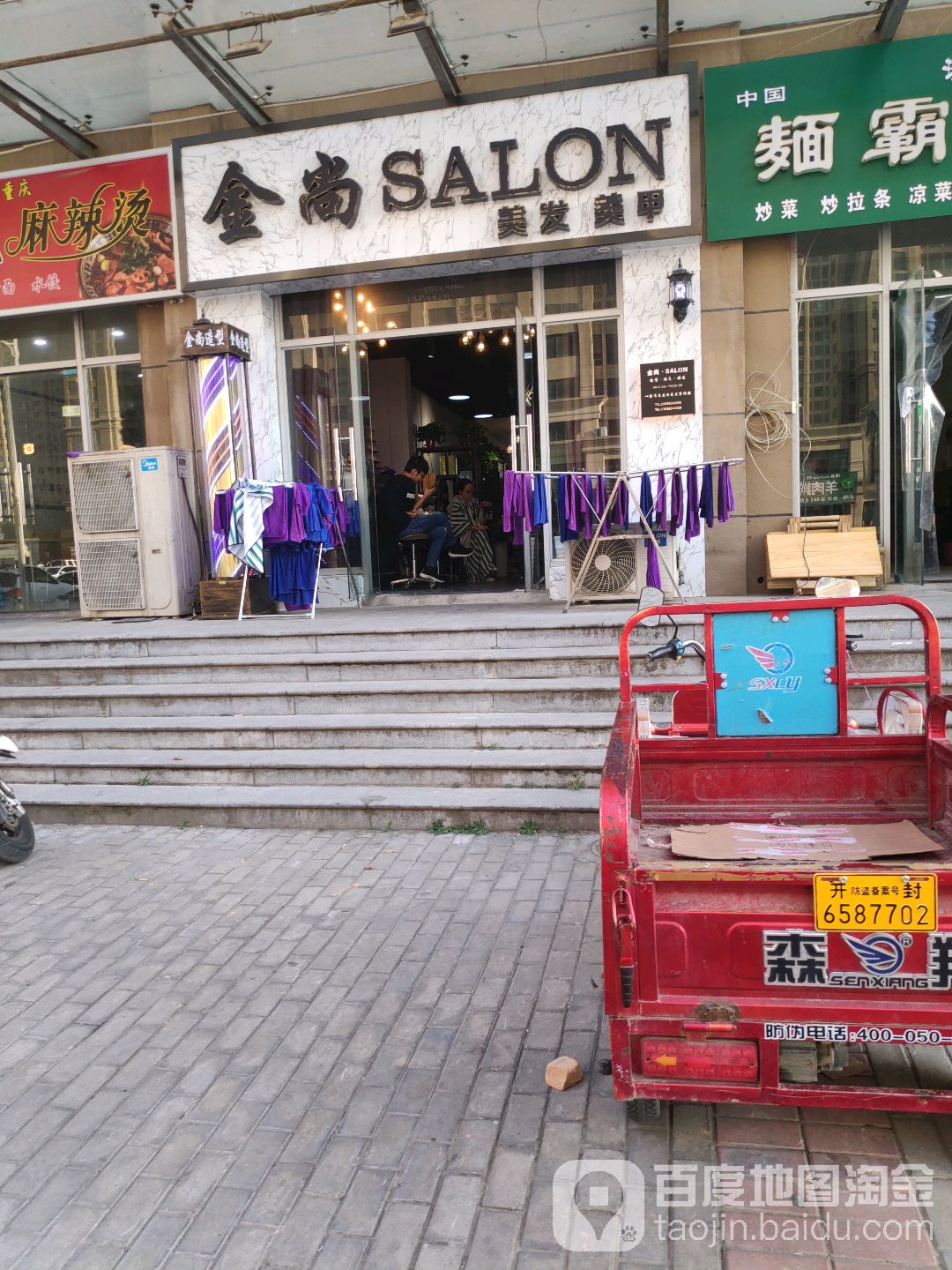 金伤SALON美发