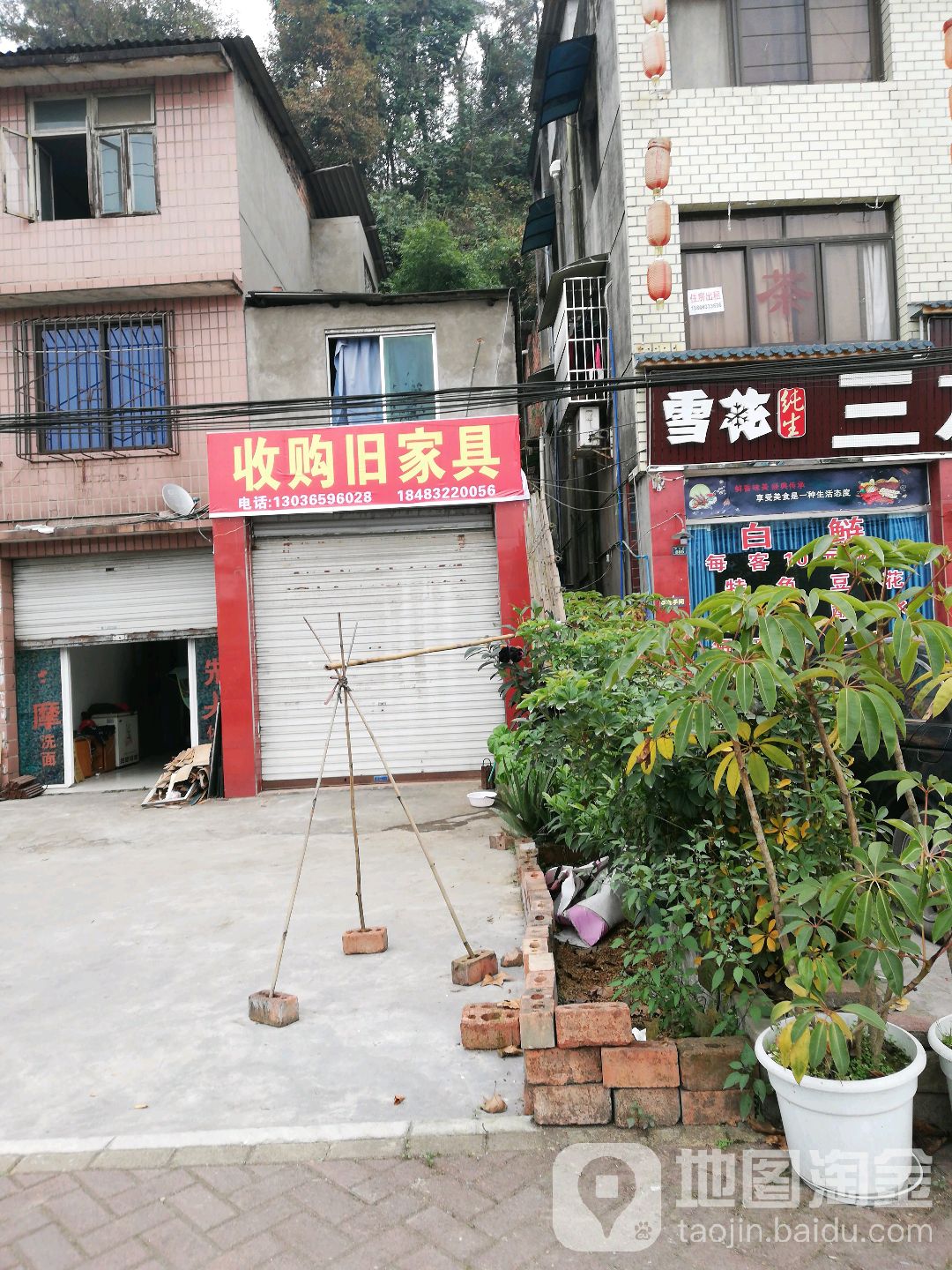 收售旧家具