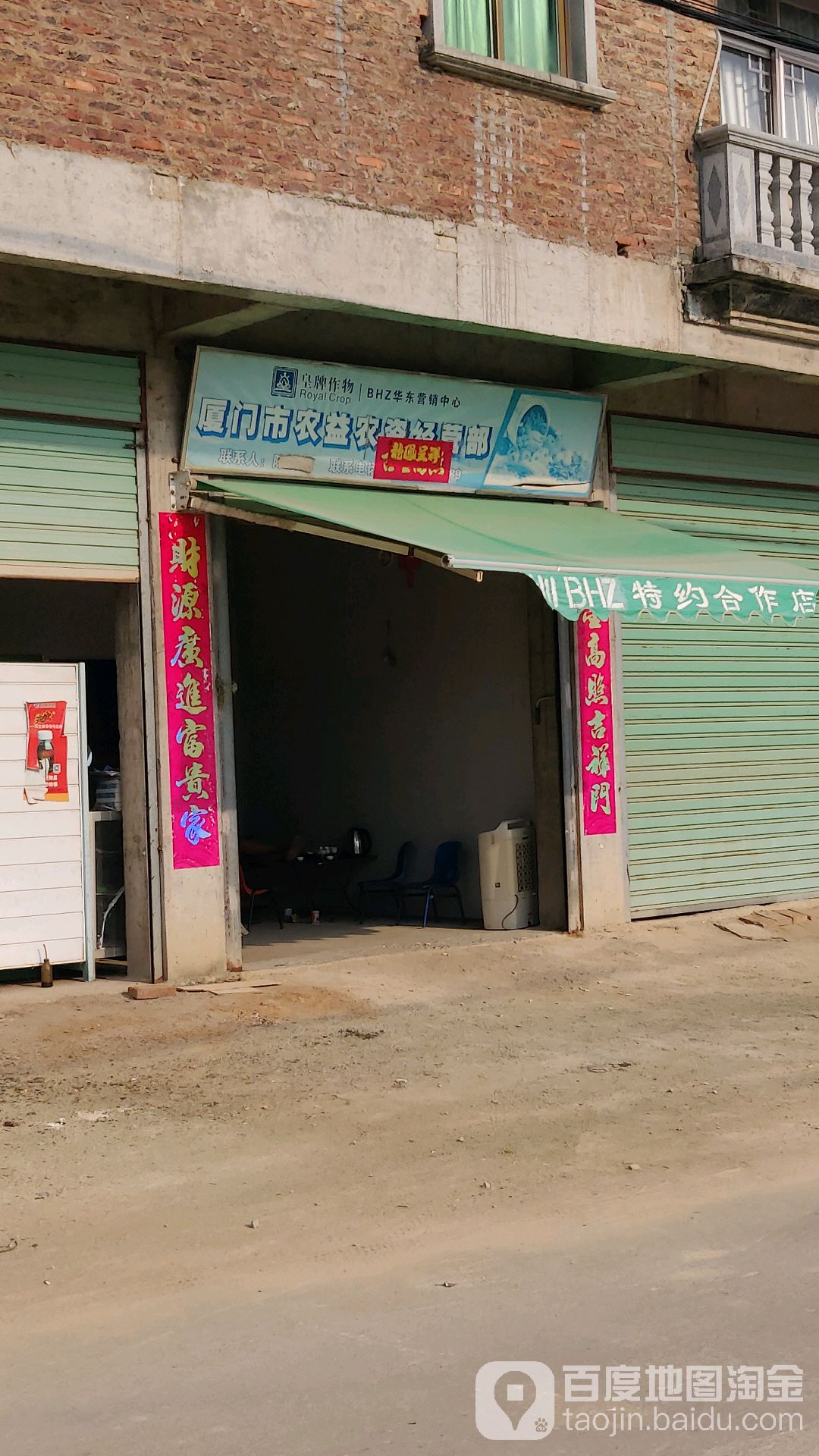 厦门市同安区农益农资经营部