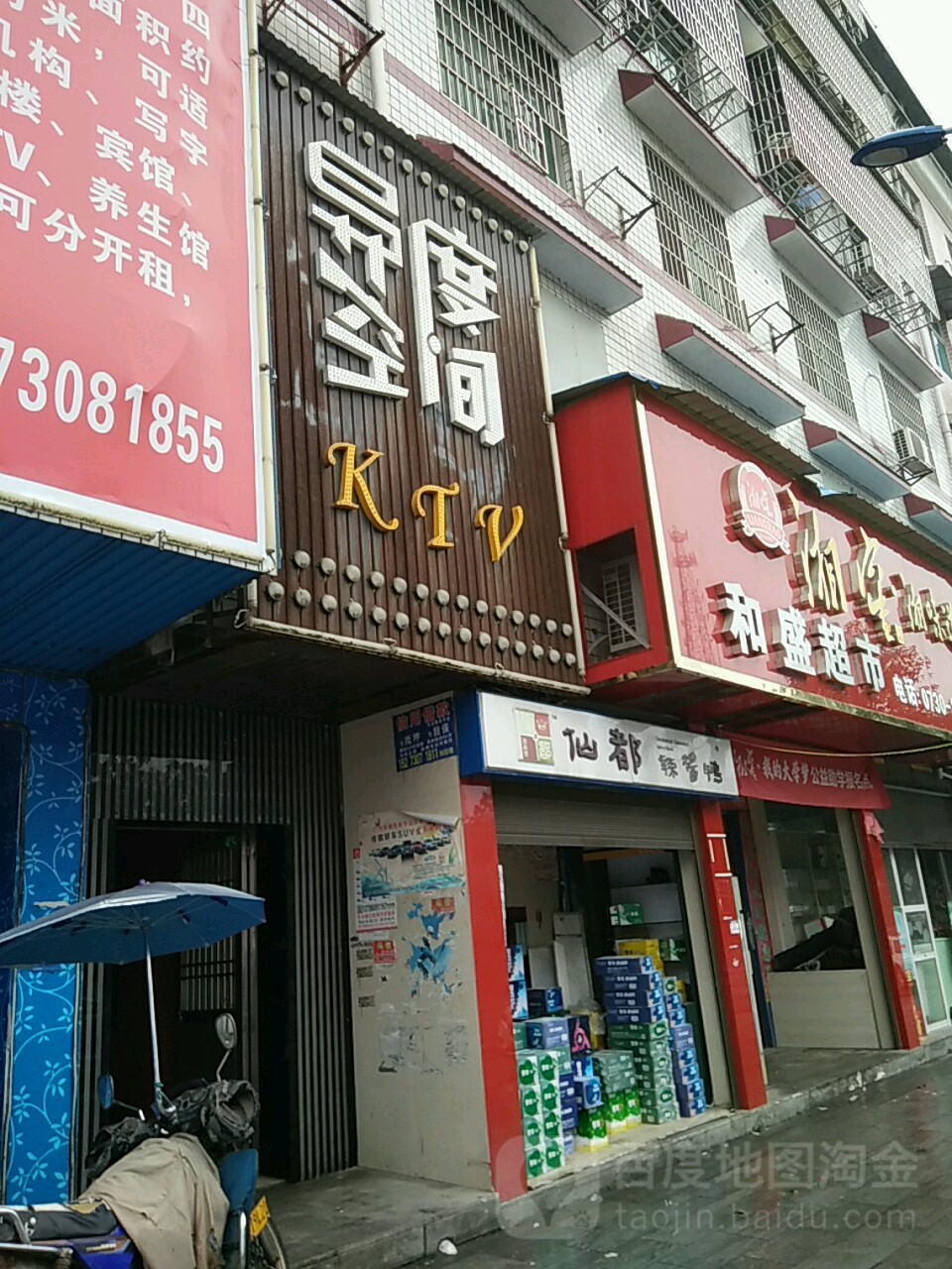 异度空间KTV