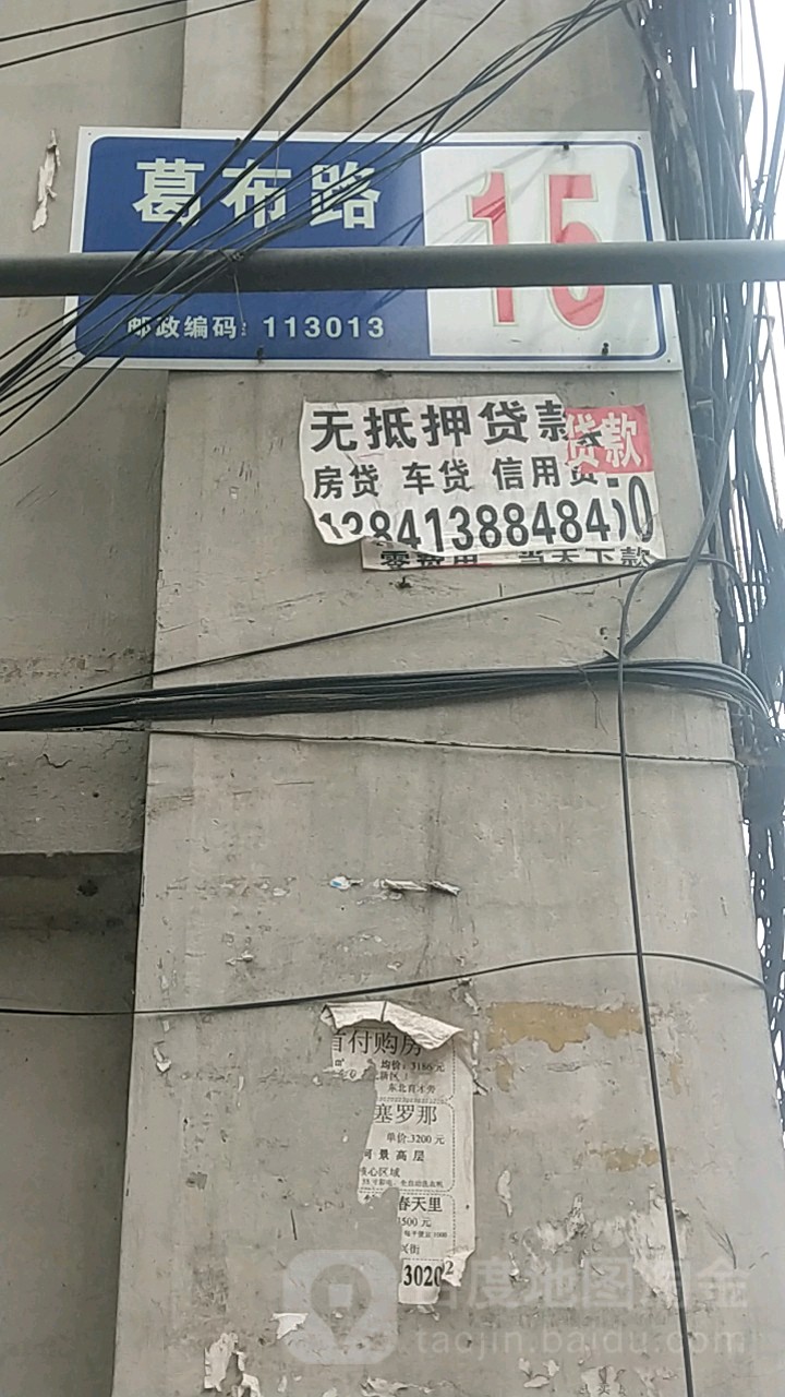 葛布路15号