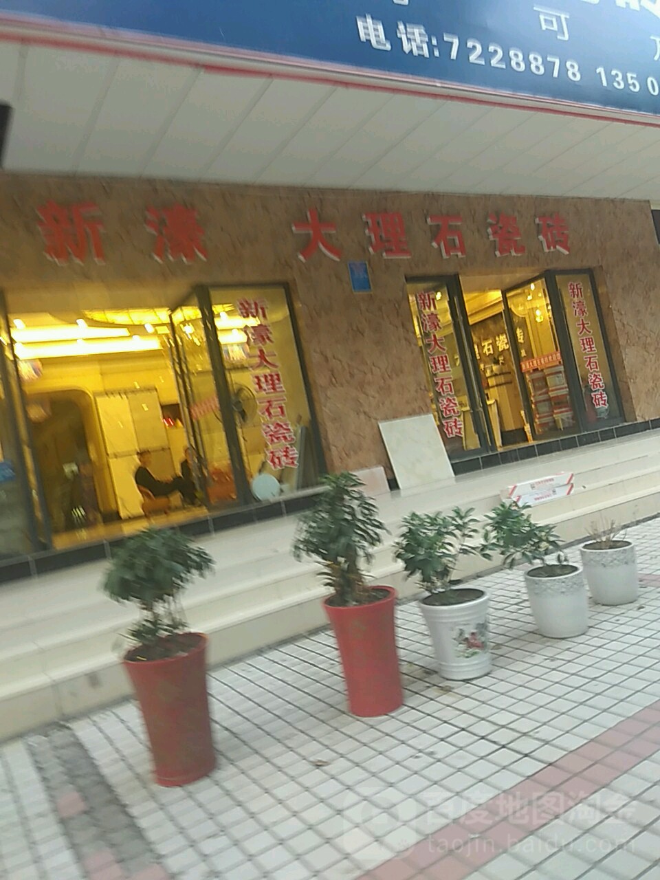 新濠大理石瓷砖(十堰市店)