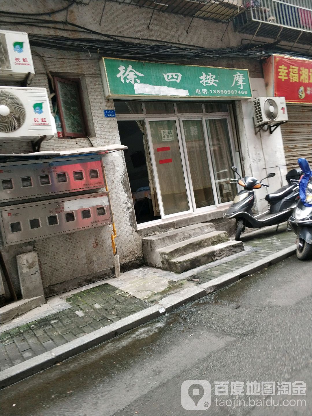 徐四摩按店