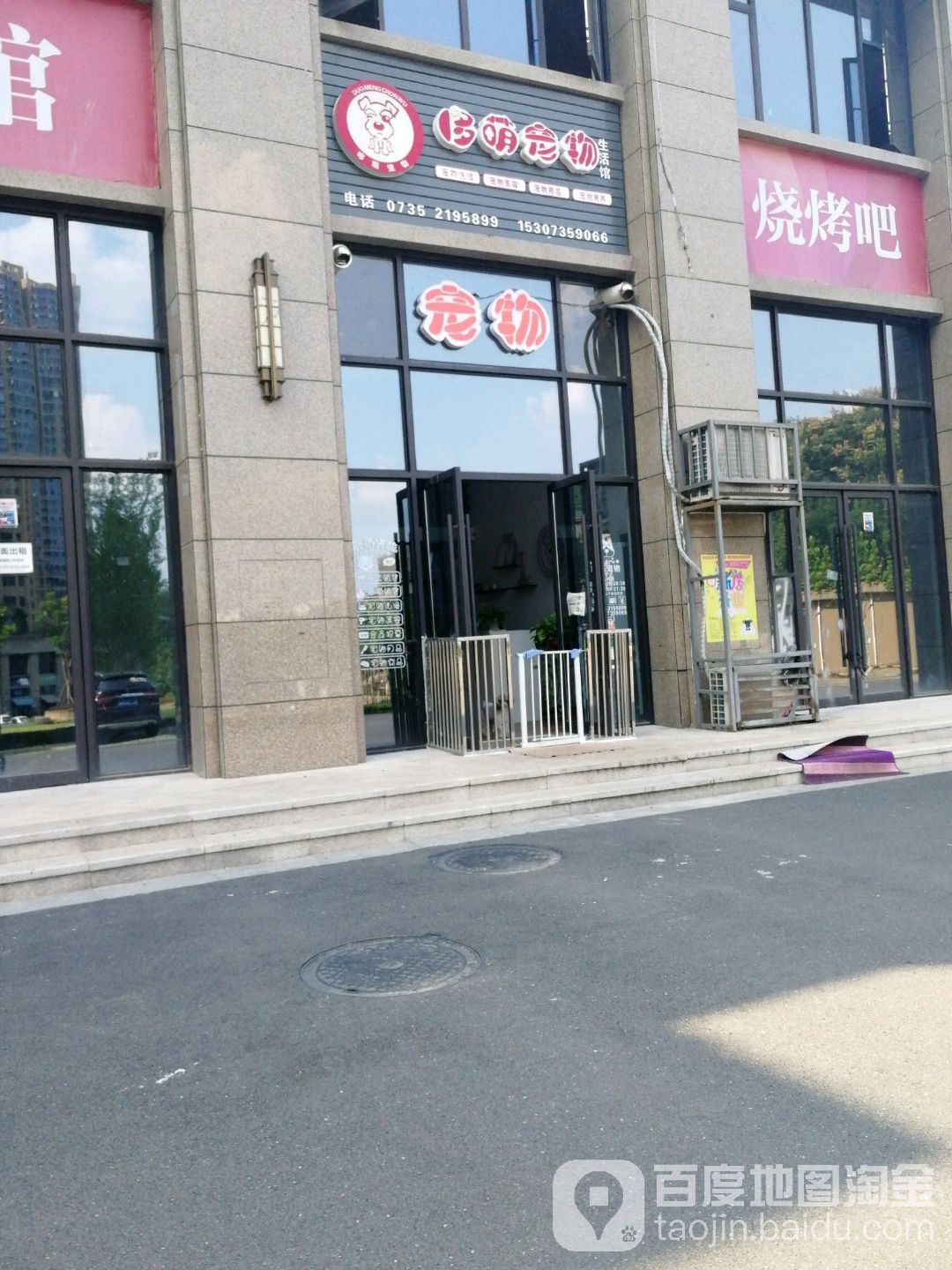 哆萌宠物生活馆