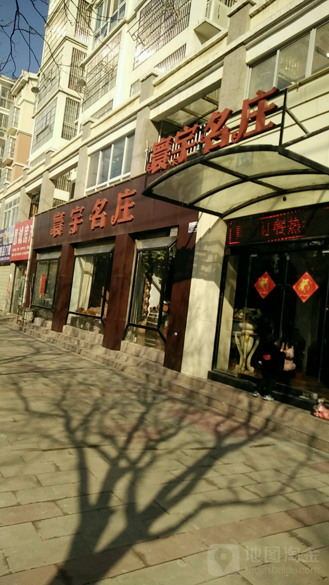 寰宇酒庄(律师楼店)