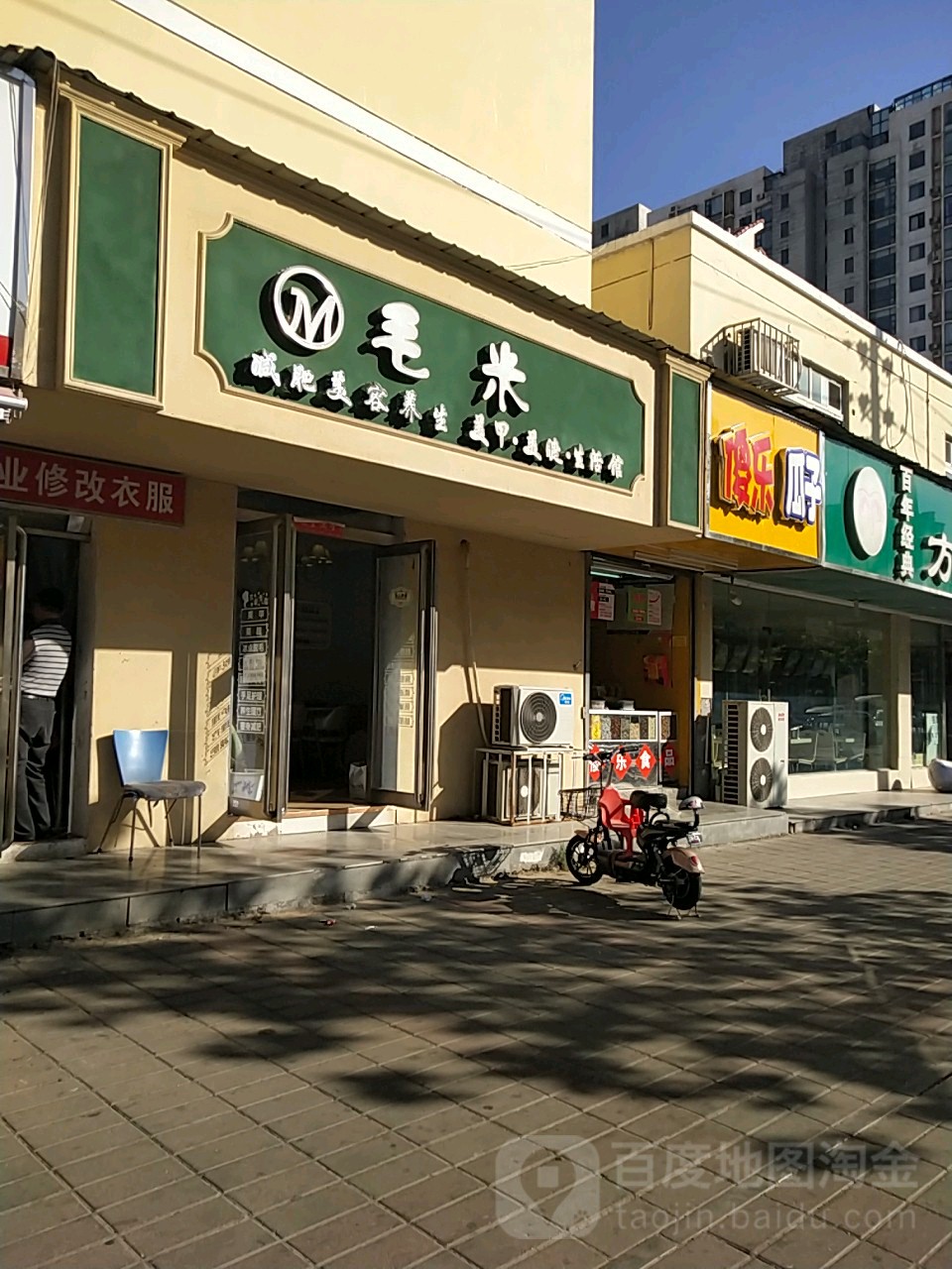 毛米美甲美睫(十里铺街店)