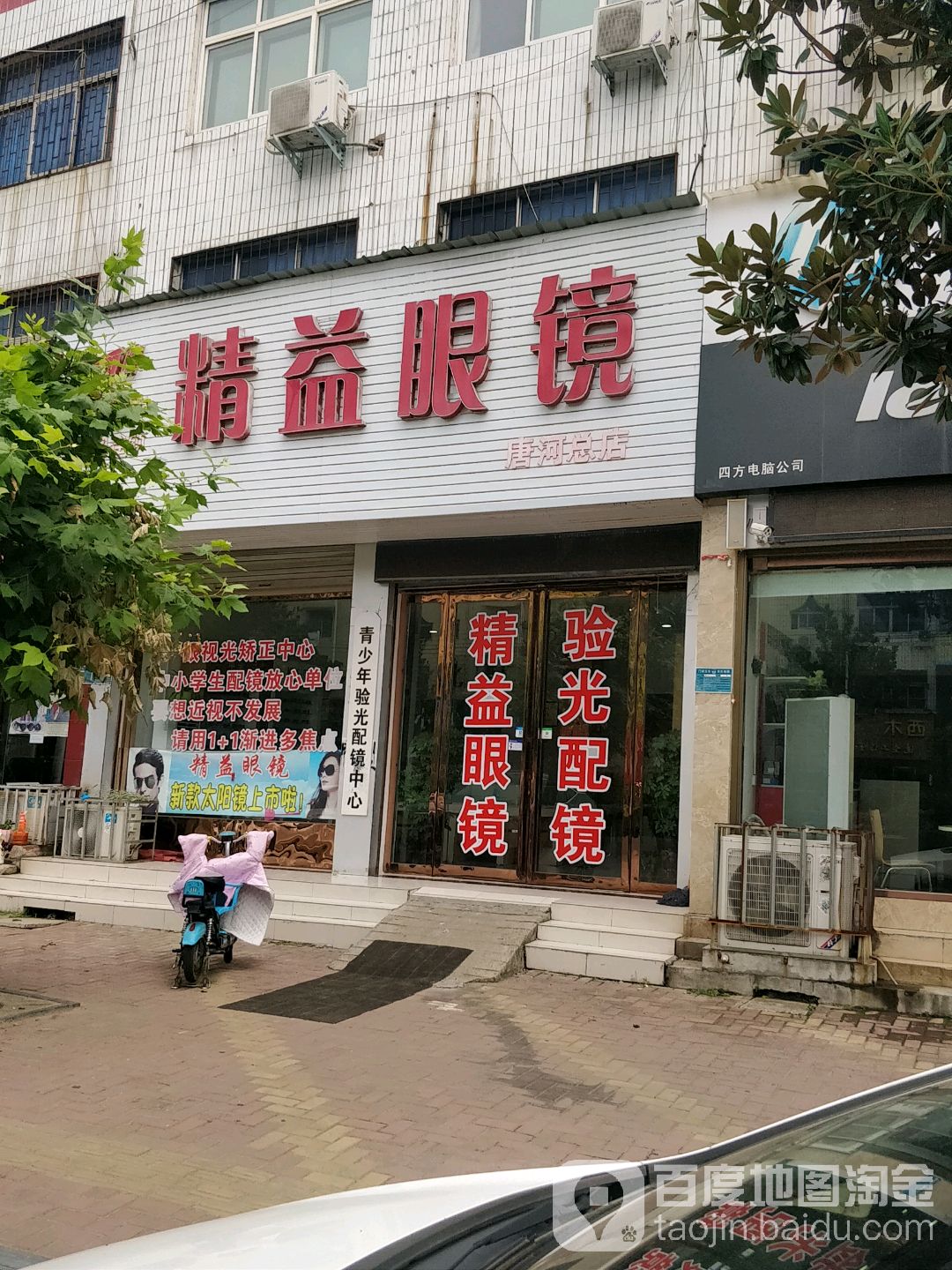 精益眼鏡(唐河總店)