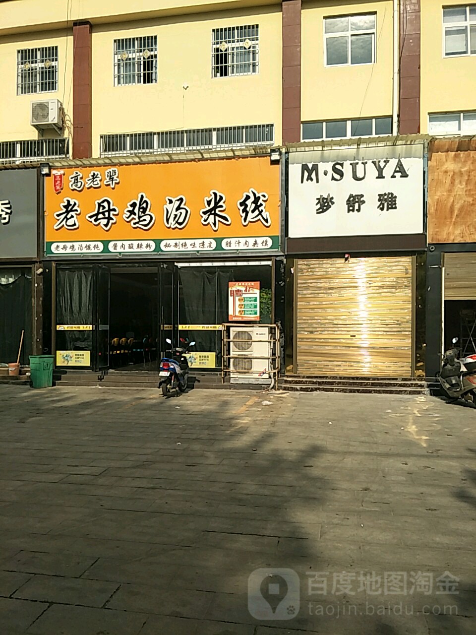 唐河县梦舒雅(人民路店)