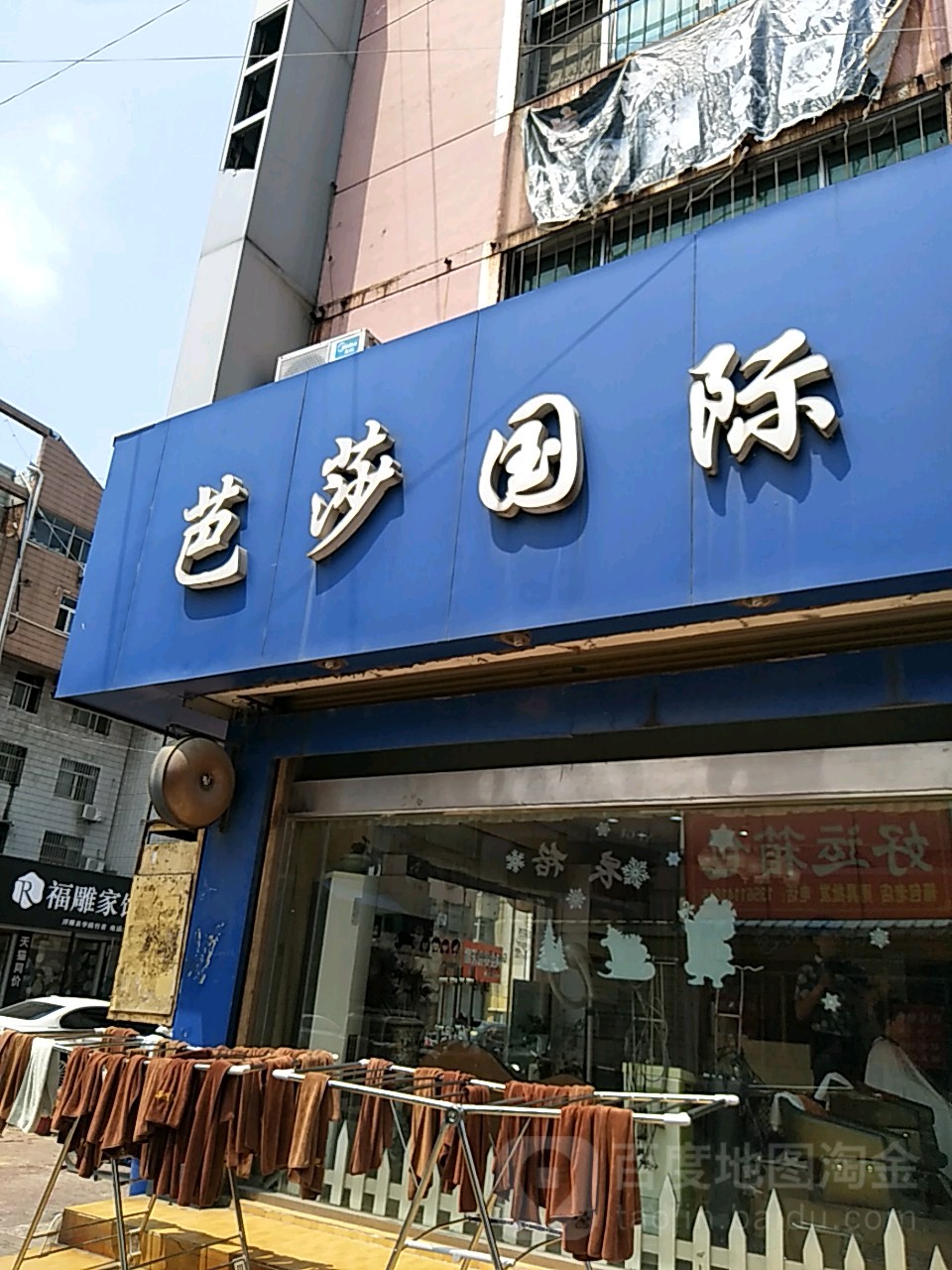 芭莎国际没发连锁机构(南马路店)