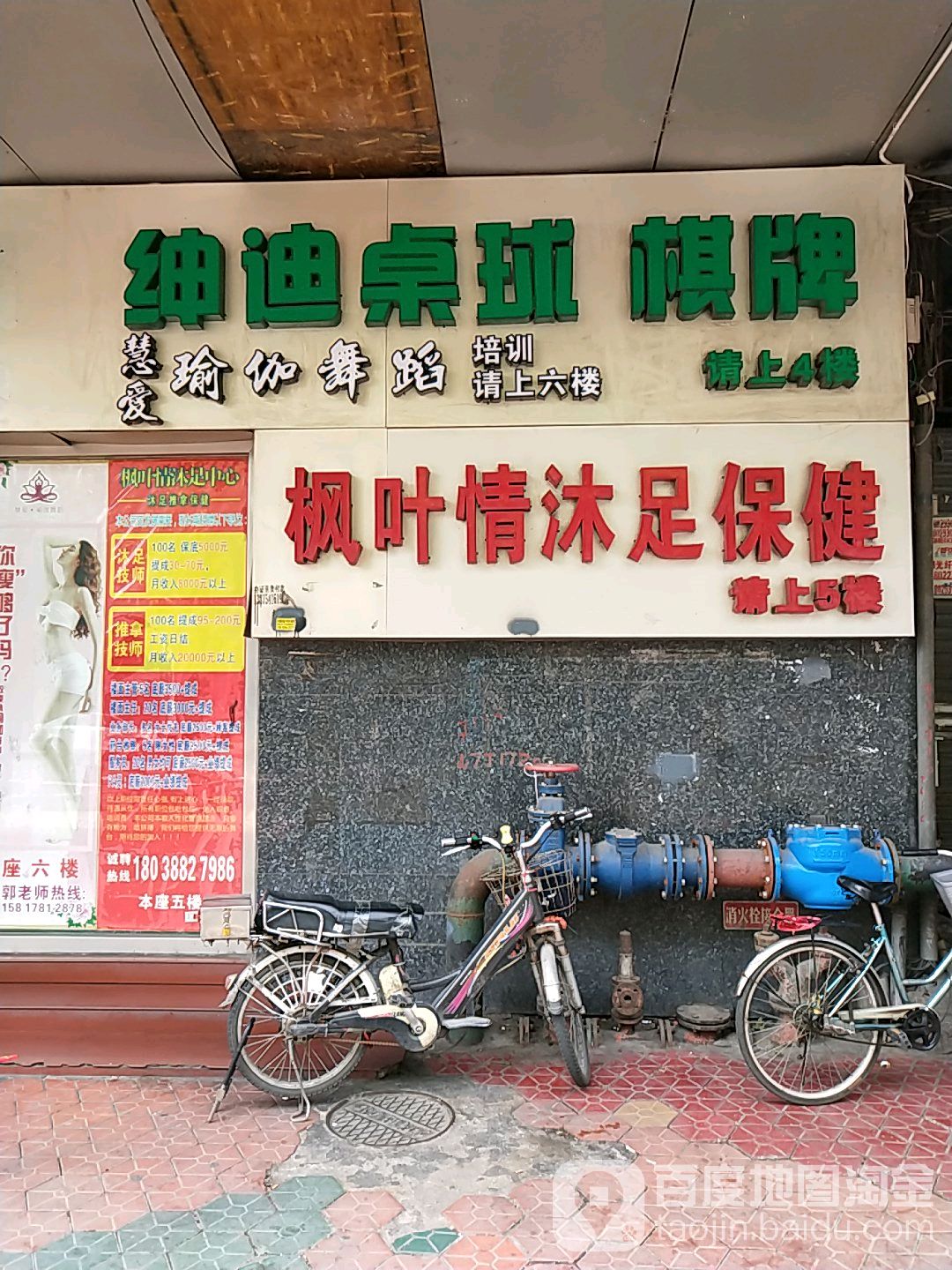 绅迪桌球棋牌(高基街)
